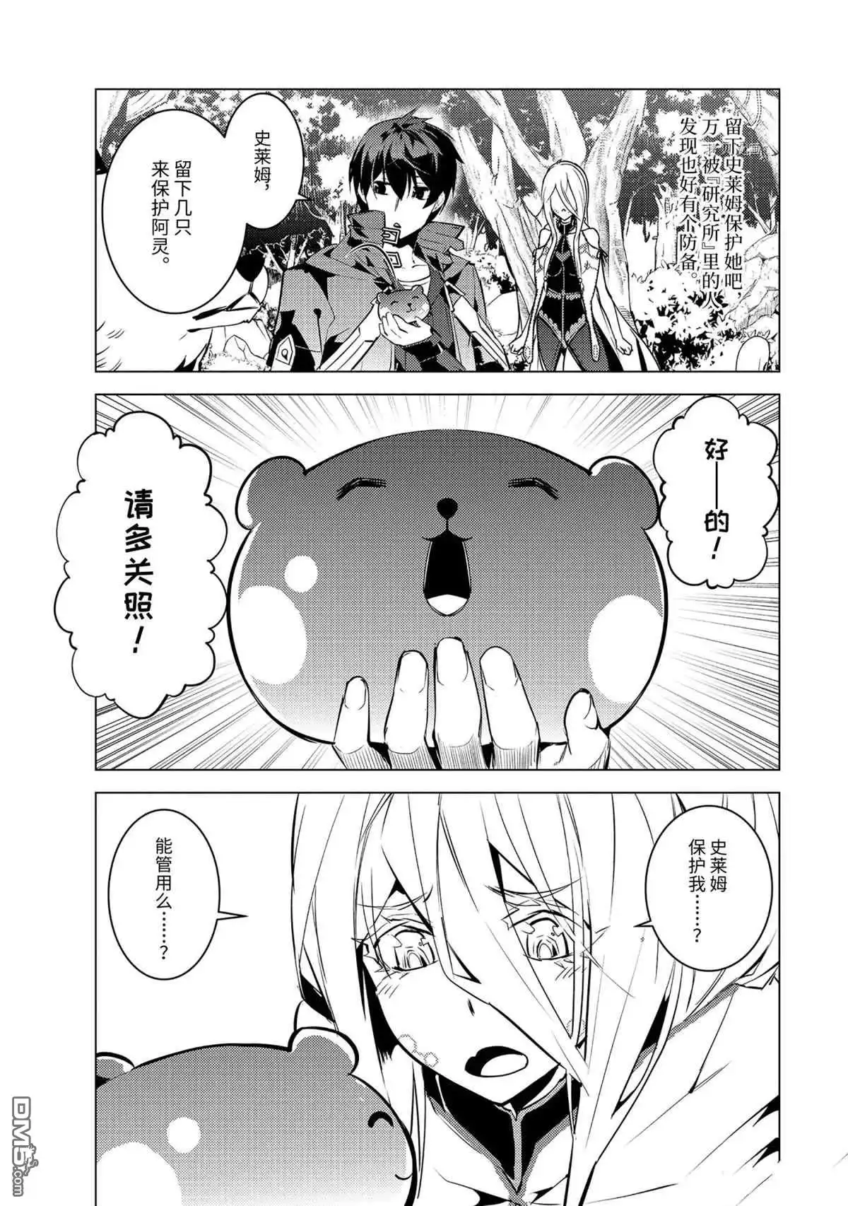 《转生贤者的异世界生活~取得副职业并成为世界最强》第47.5话 试看版 第6页