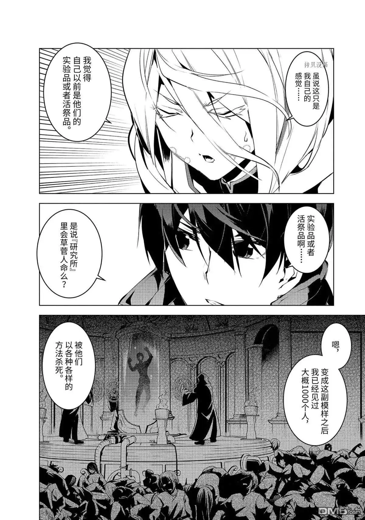《转生贤者的异世界生活~取得副职业并成为世界最强》第47.5话 试看版 第1页