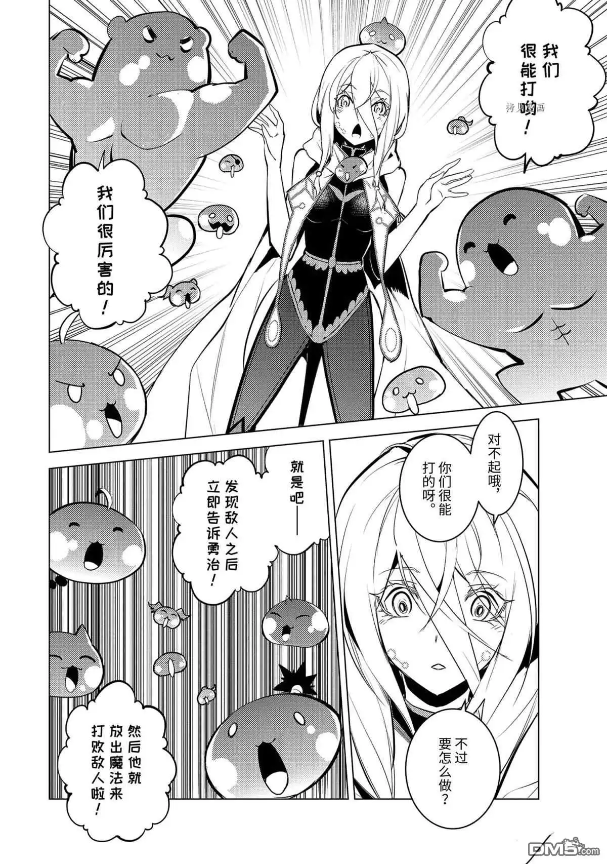 《转生贤者的异世界生活~取得副职业并成为世界最强》第47.5话 试看版 第7页