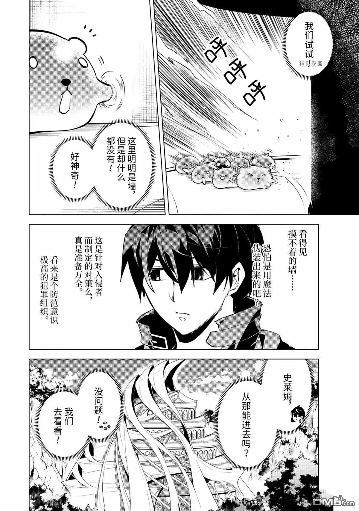 《转生贤者的异世界生活~取得副职业并成为世界最强》第48.1话 试看版 第12页
