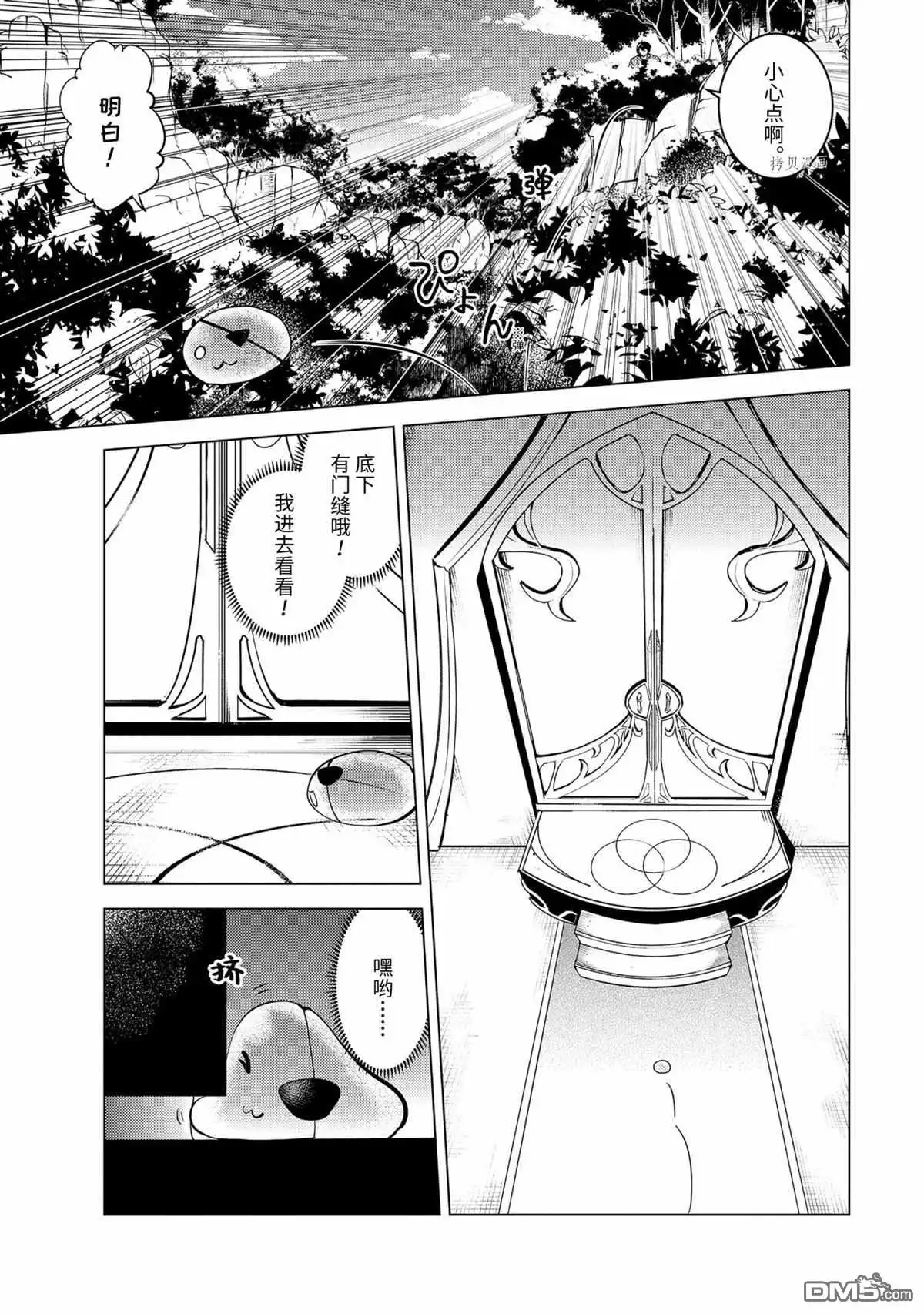 《转生贤者的异世界生活~取得副职业并成为世界最强》第48.1话 试看版 第5页