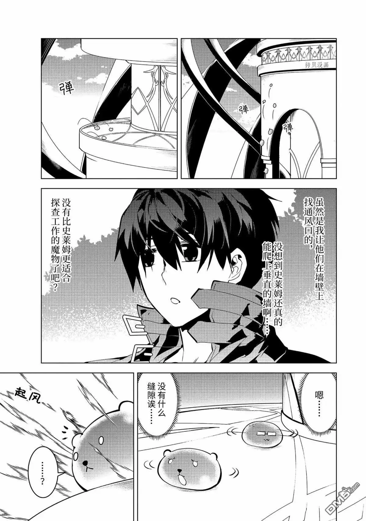 《转生贤者的异世界生活~取得副职业并成为世界最强》第48.1话 试看版 第9页
