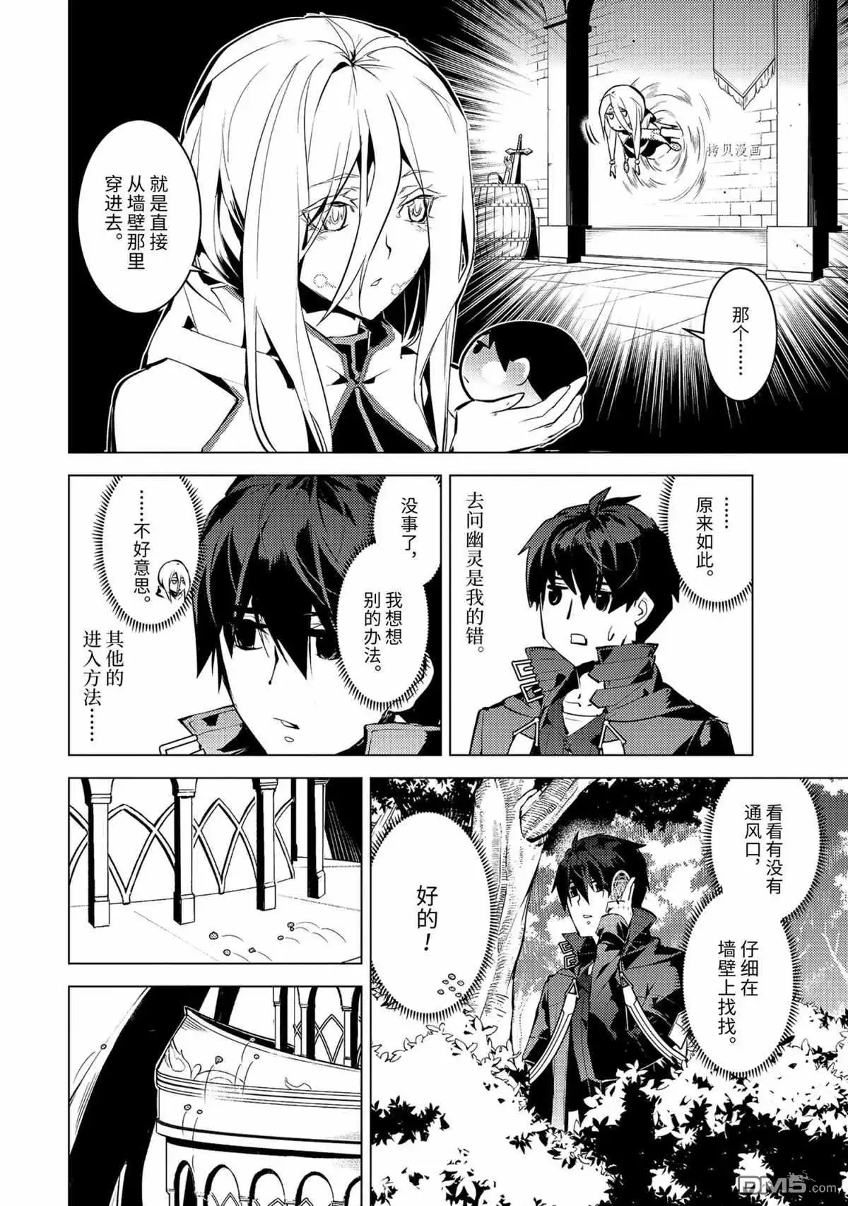 《转生贤者的异世界生活~取得副职业并成为世界最强》第48.1话 试看版 第8页