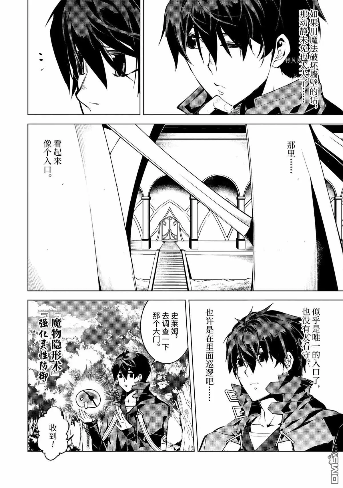 《转生贤者的异世界生活~取得副职业并成为世界最强》第48.1话 试看版 第4页