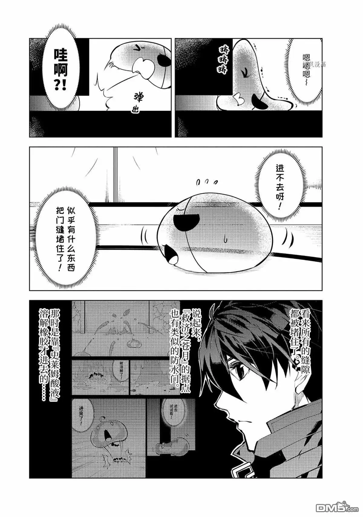 《转生贤者的异世界生活~取得副职业并成为世界最强》第48.1话 试看版 第6页