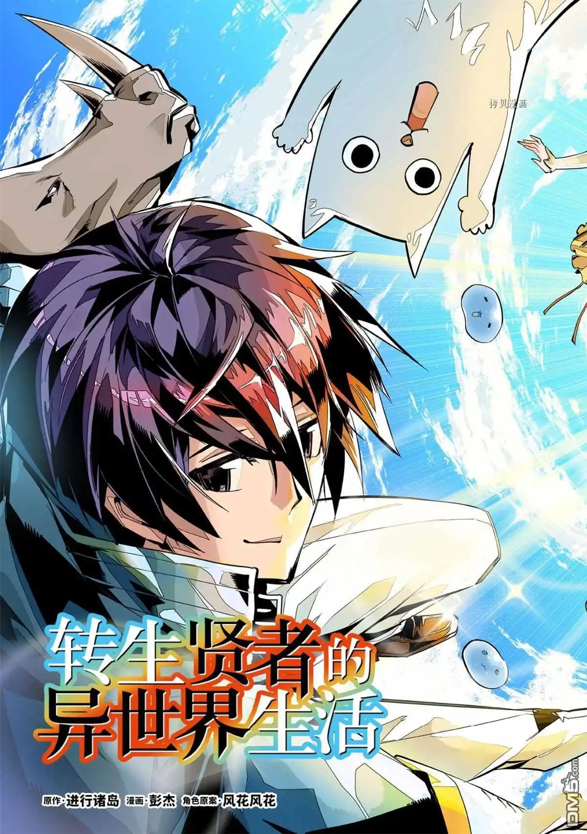 《转生贤者的异世界生活~取得副职业并成为世界最强》第48.1话 试看版 第3页