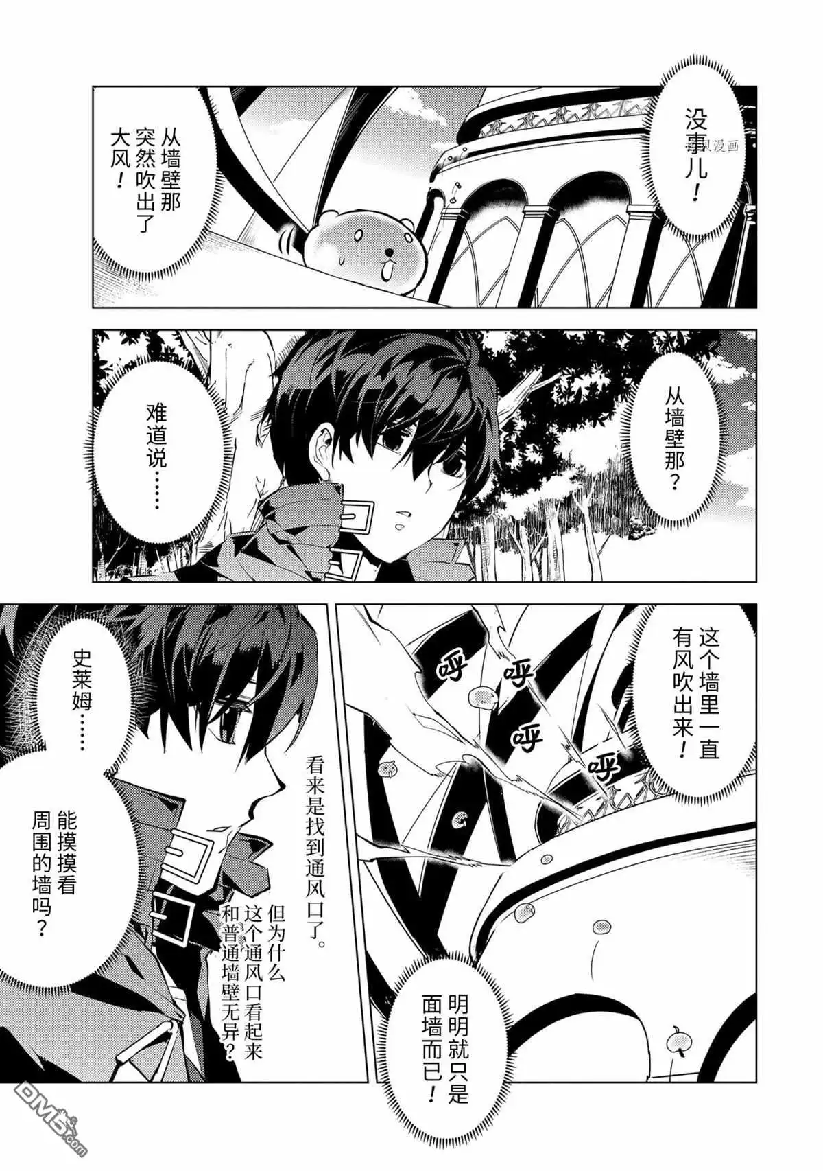 《转生贤者的异世界生活~取得副职业并成为世界最强》第48.1话 试看版 第11页