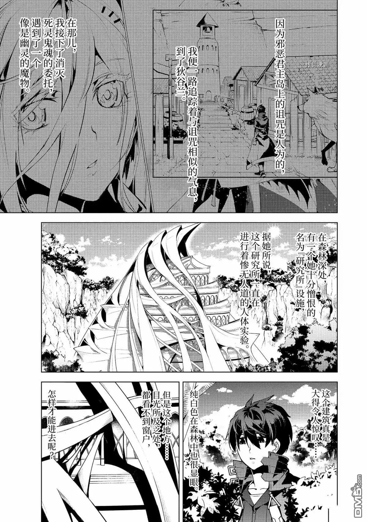 《转生贤者的异世界生活~取得副职业并成为世界最强》第48.1话 试看版 第1页