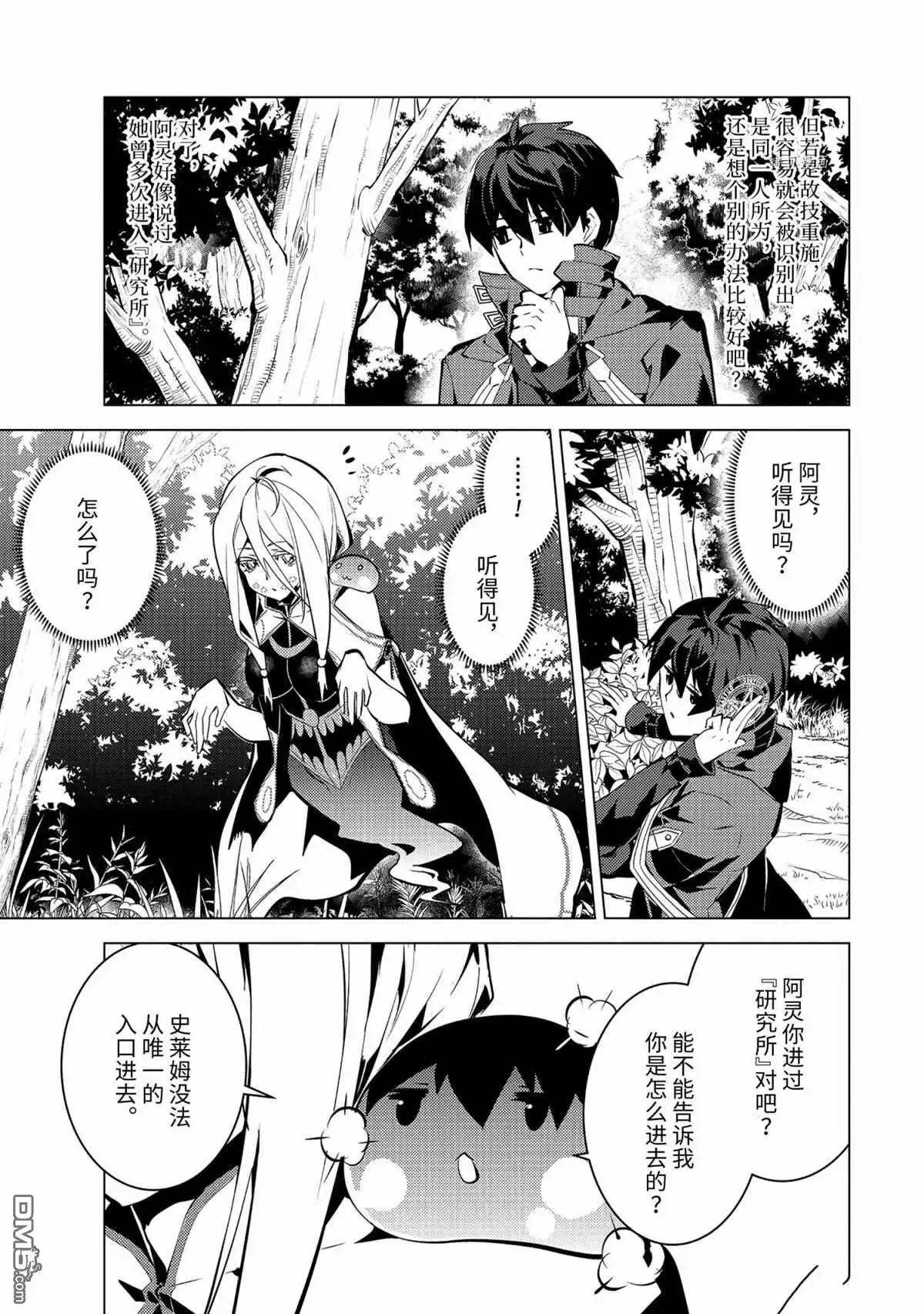 《转生贤者的异世界生活~取得副职业并成为世界最强》第48.1话 试看版 第7页