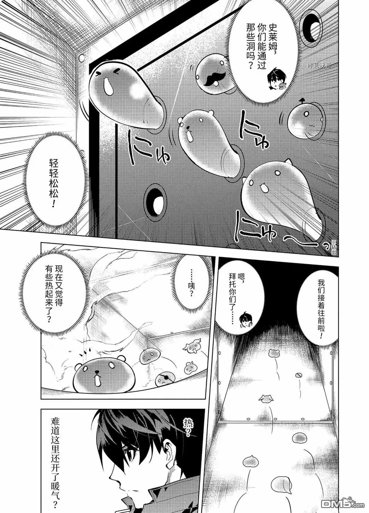 《转生贤者的异世界生活~取得副职业并成为世界最强》第48.2话 试看版 第5页
