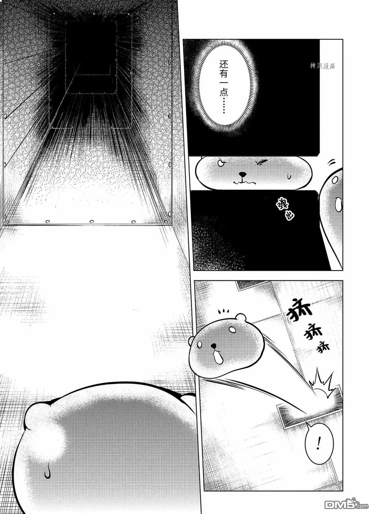 《转生贤者的异世界生活~取得副职业并成为世界最强》第48.2话 试看版 第1页