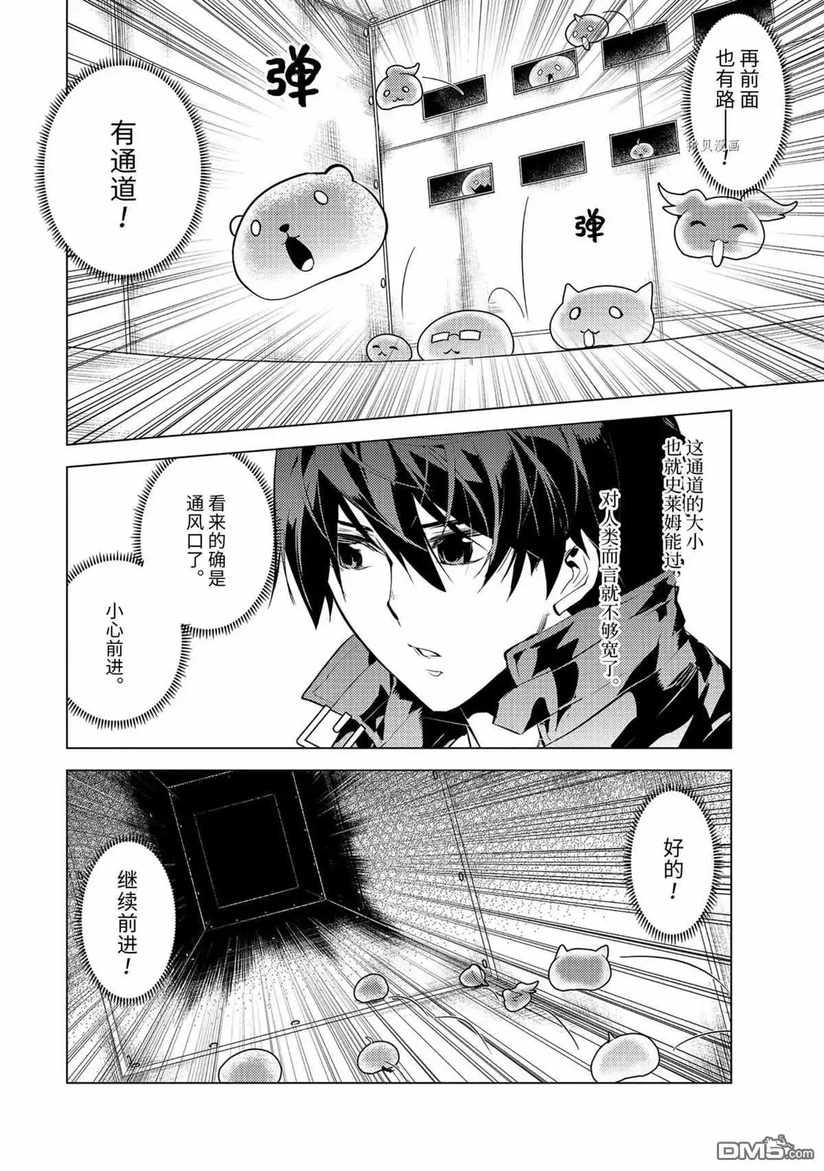 《转生贤者的异世界生活~取得副职业并成为世界最强》第48.2话 试看版 第2页