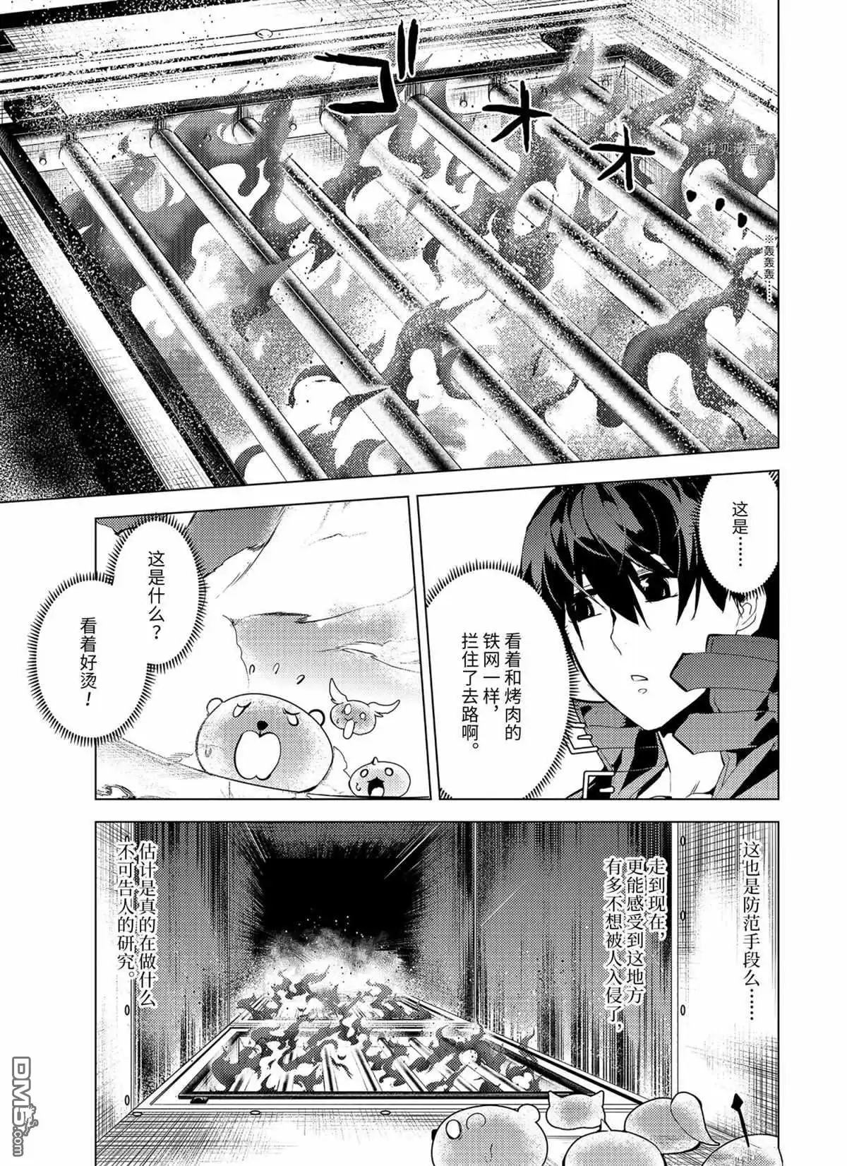 《转生贤者的异世界生活~取得副职业并成为世界最强》第48.2话 试看版 第7页
