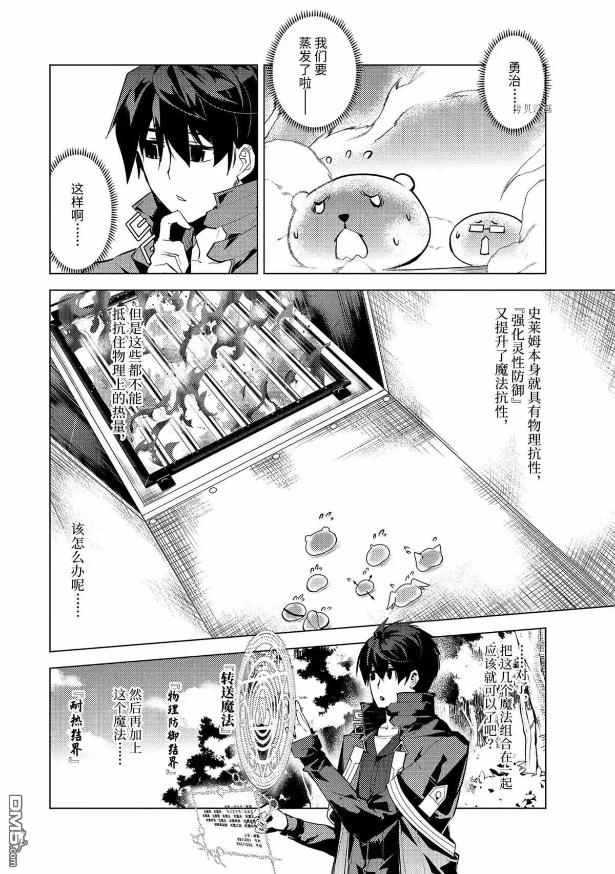 《转生贤者的异世界生活~取得副职业并成为世界最强》第48.2话 试看版 第8页