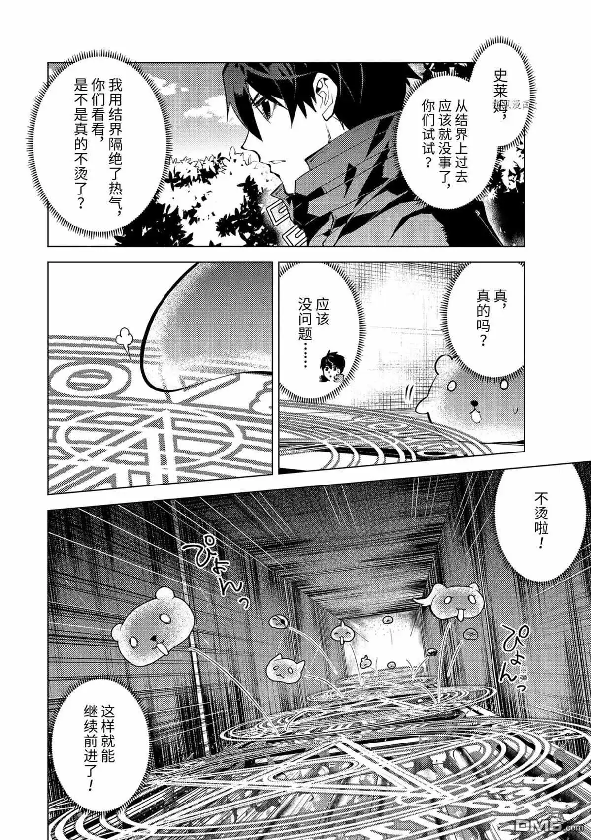 《转生贤者的异世界生活~取得副职业并成为世界最强》第48.2话 试看版 第10页