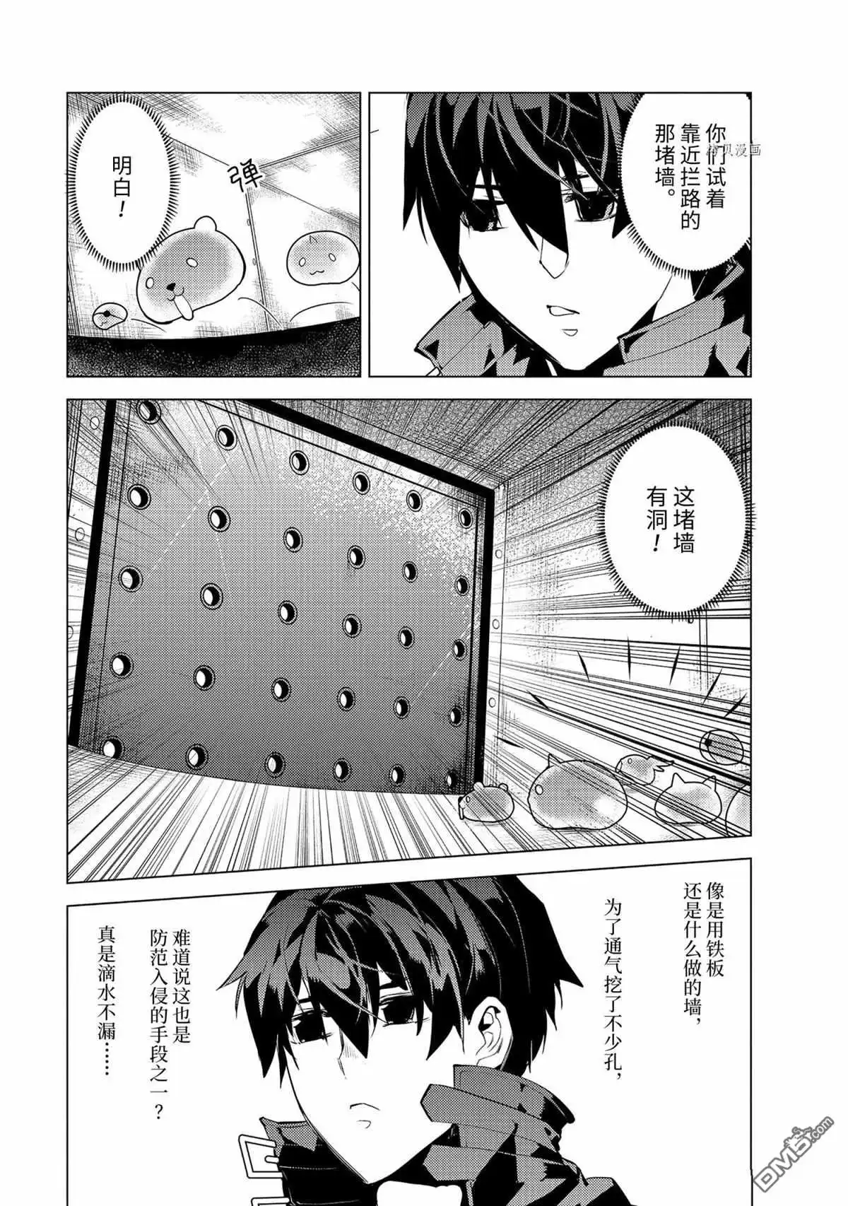 《转生贤者的异世界生活~取得副职业并成为世界最强》第48.2话 试看版 第4页