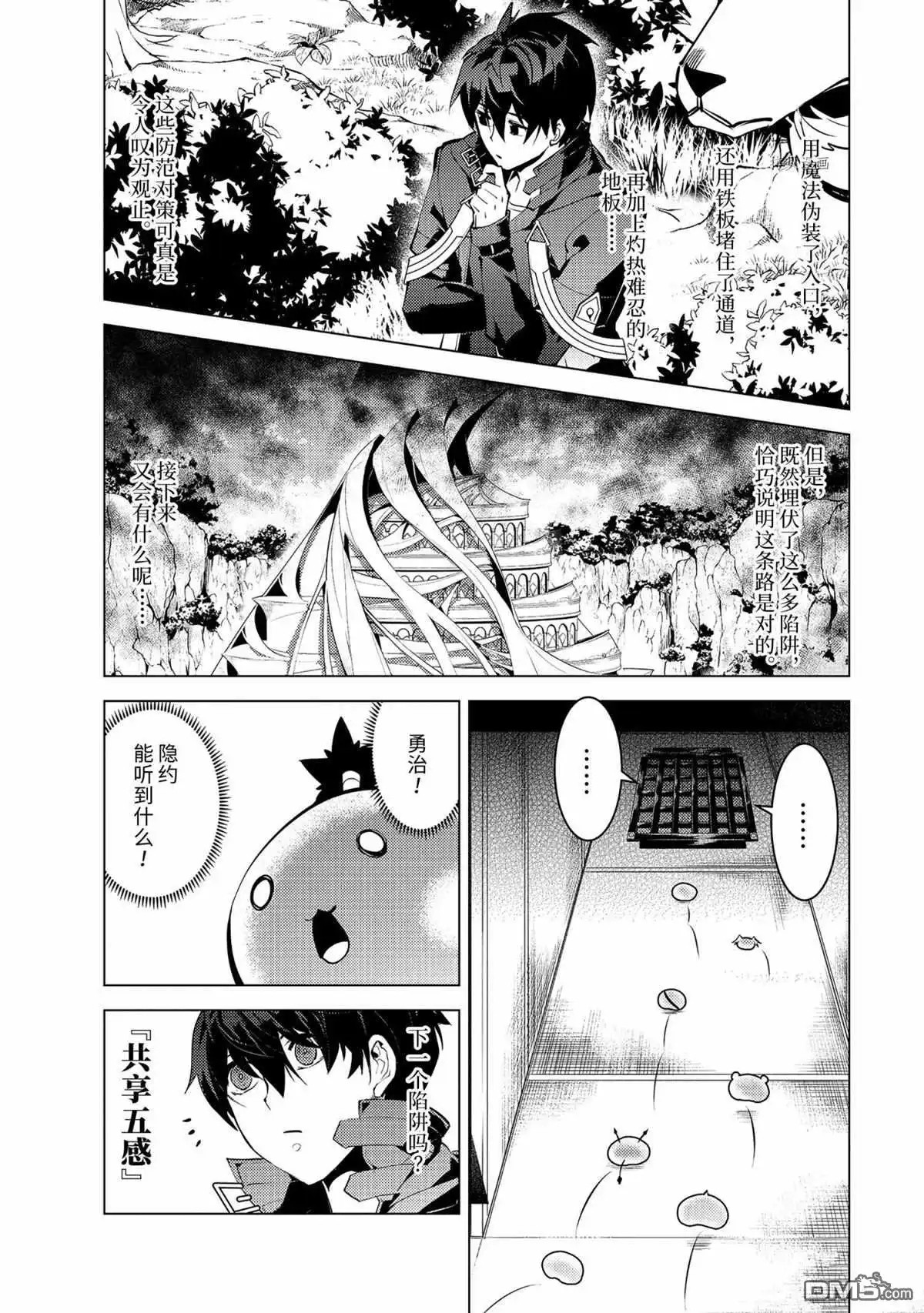 《转生贤者的异世界生活~取得副职业并成为世界最强》第48.2话 试看版 第11页