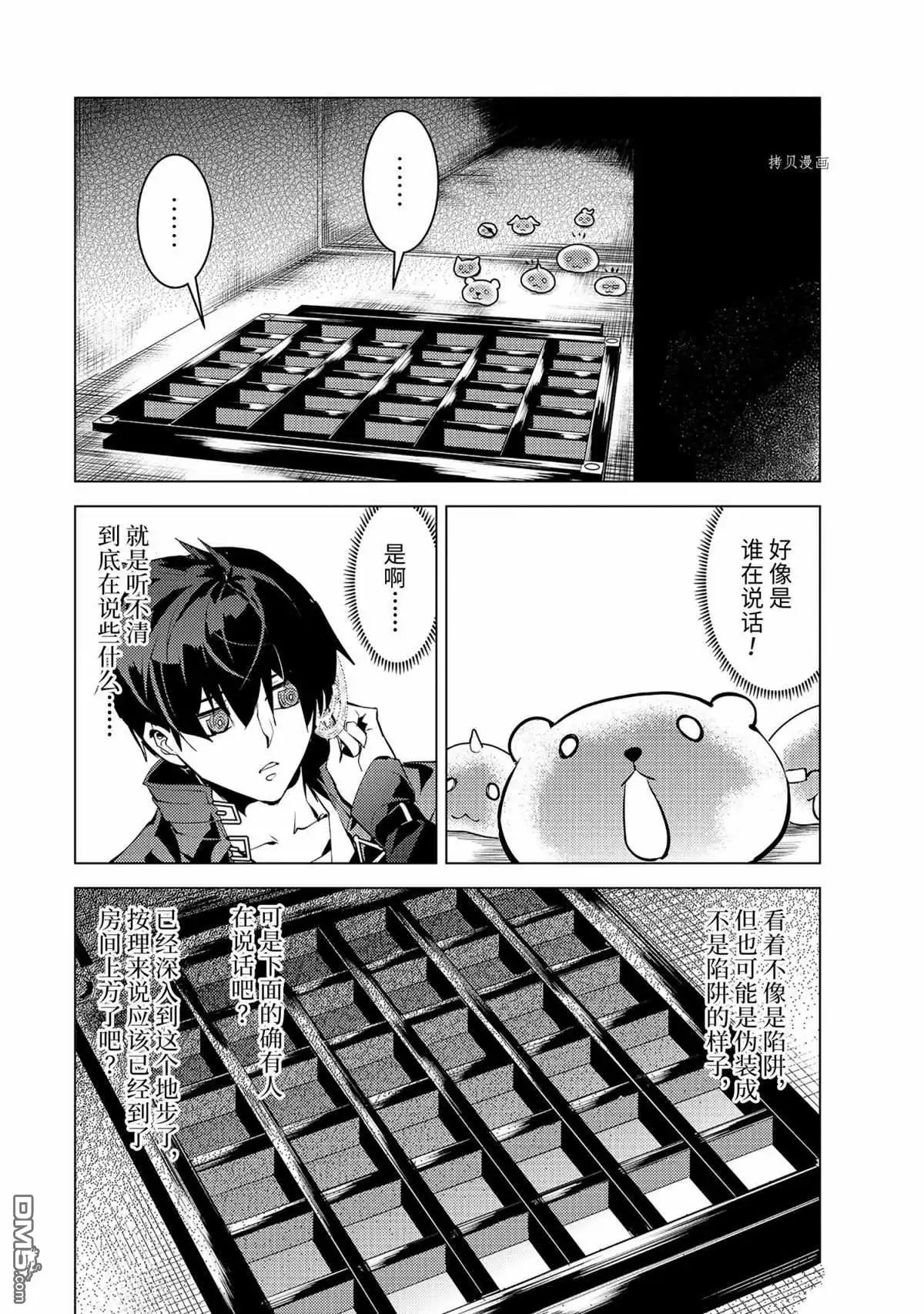 《转生贤者的异世界生活~取得副职业并成为世界最强》第48.2话 试看版 第12页