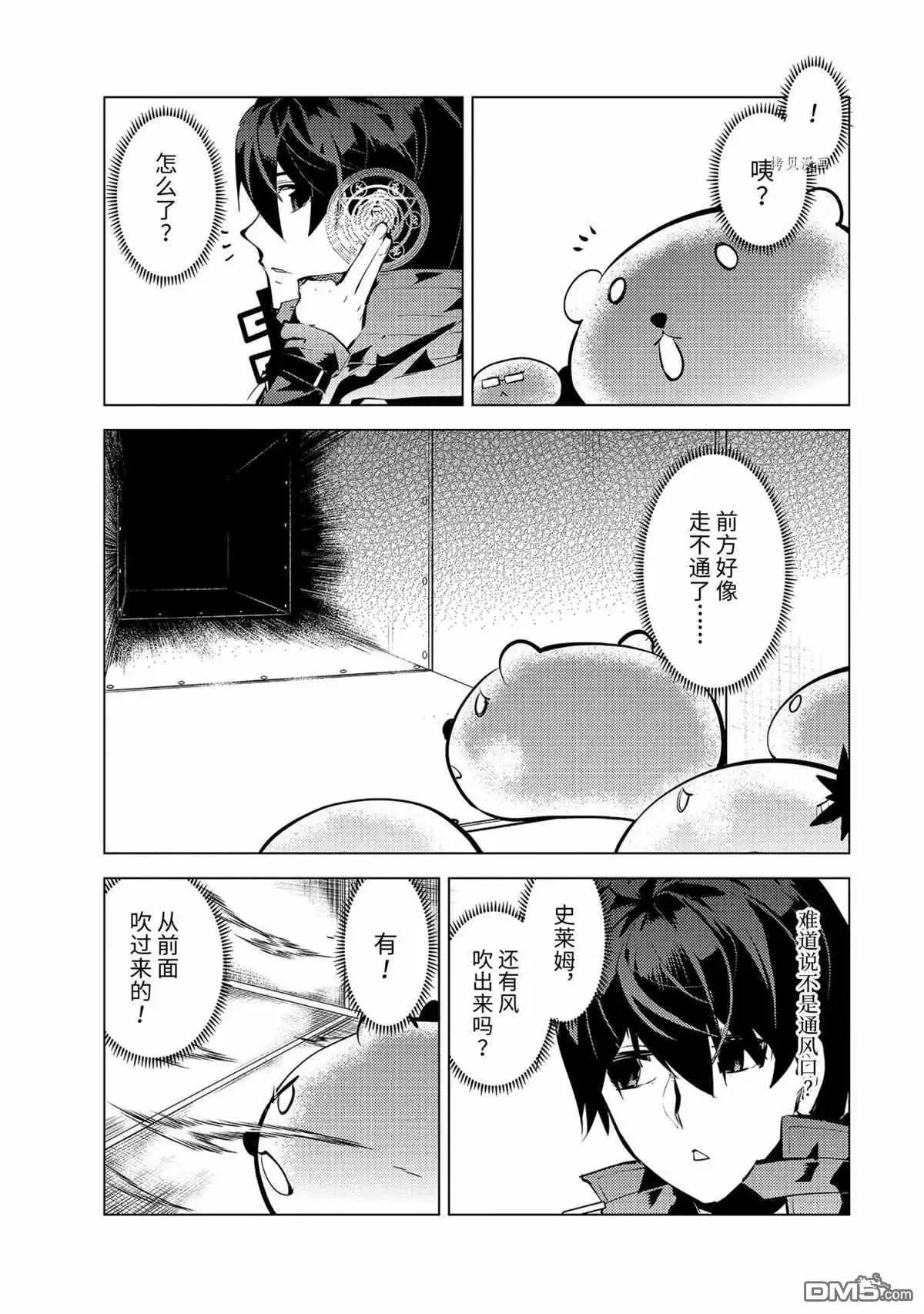 《转生贤者的异世界生活~取得副职业并成为世界最强》第48.2话 试看版 第3页
