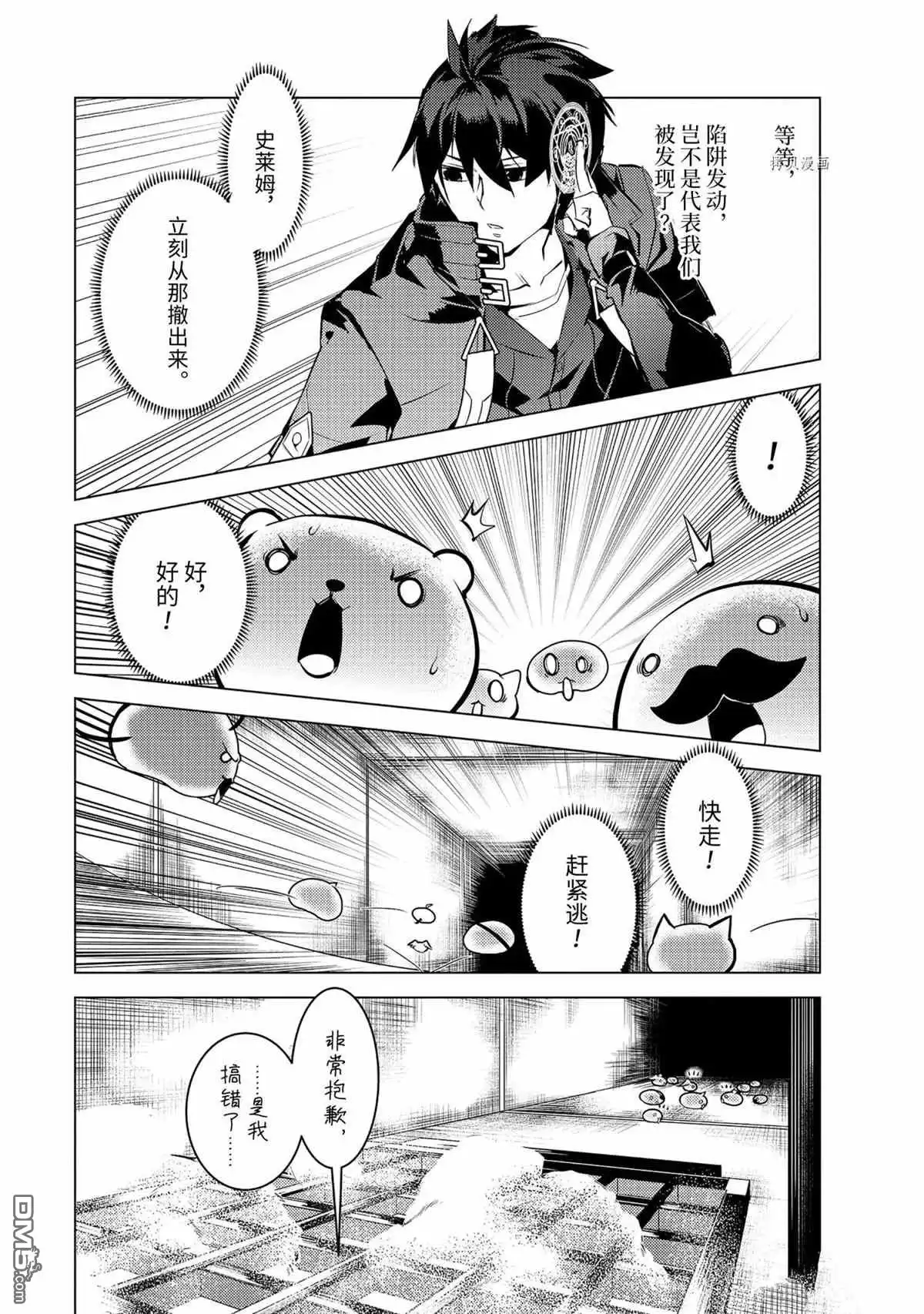 《转生贤者的异世界生活~取得副职业并成为世界最强》第48.3话 试看版 第6页