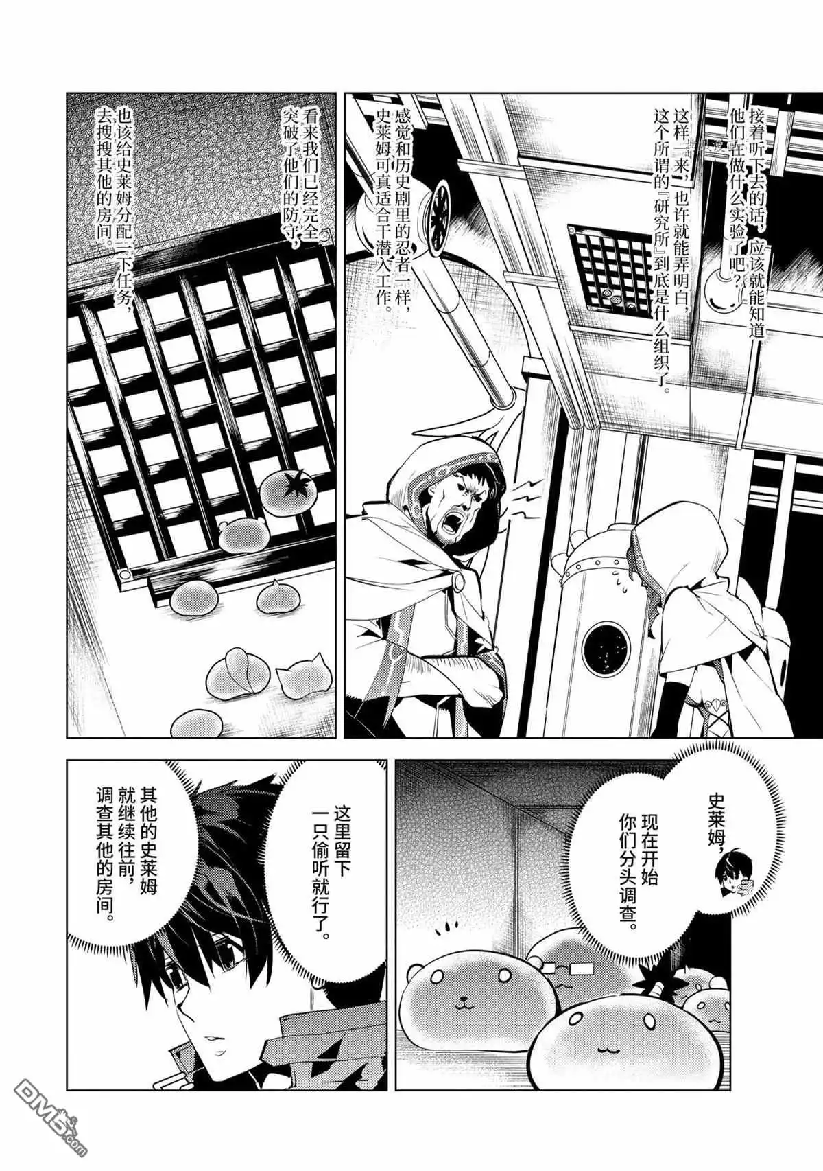 《转生贤者的异世界生活~取得副职业并成为世界最强》第48.3话 试看版 第12页