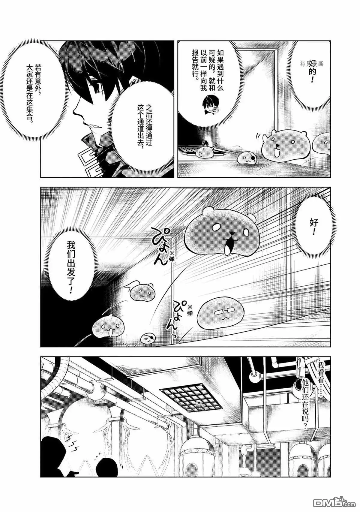 《转生贤者的异世界生活~取得副职业并成为世界最强》第48.3话 试看版 第13页