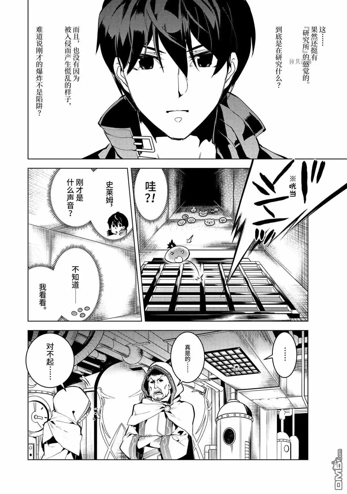 《转生贤者的异世界生活~取得副职业并成为世界最强》第48.3话 试看版 第10页