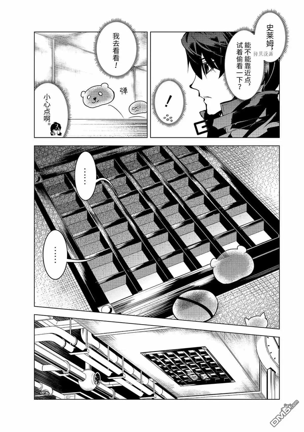 《转生贤者的异世界生活~取得副职业并成为世界最强》第48.3话 试看版 第1页