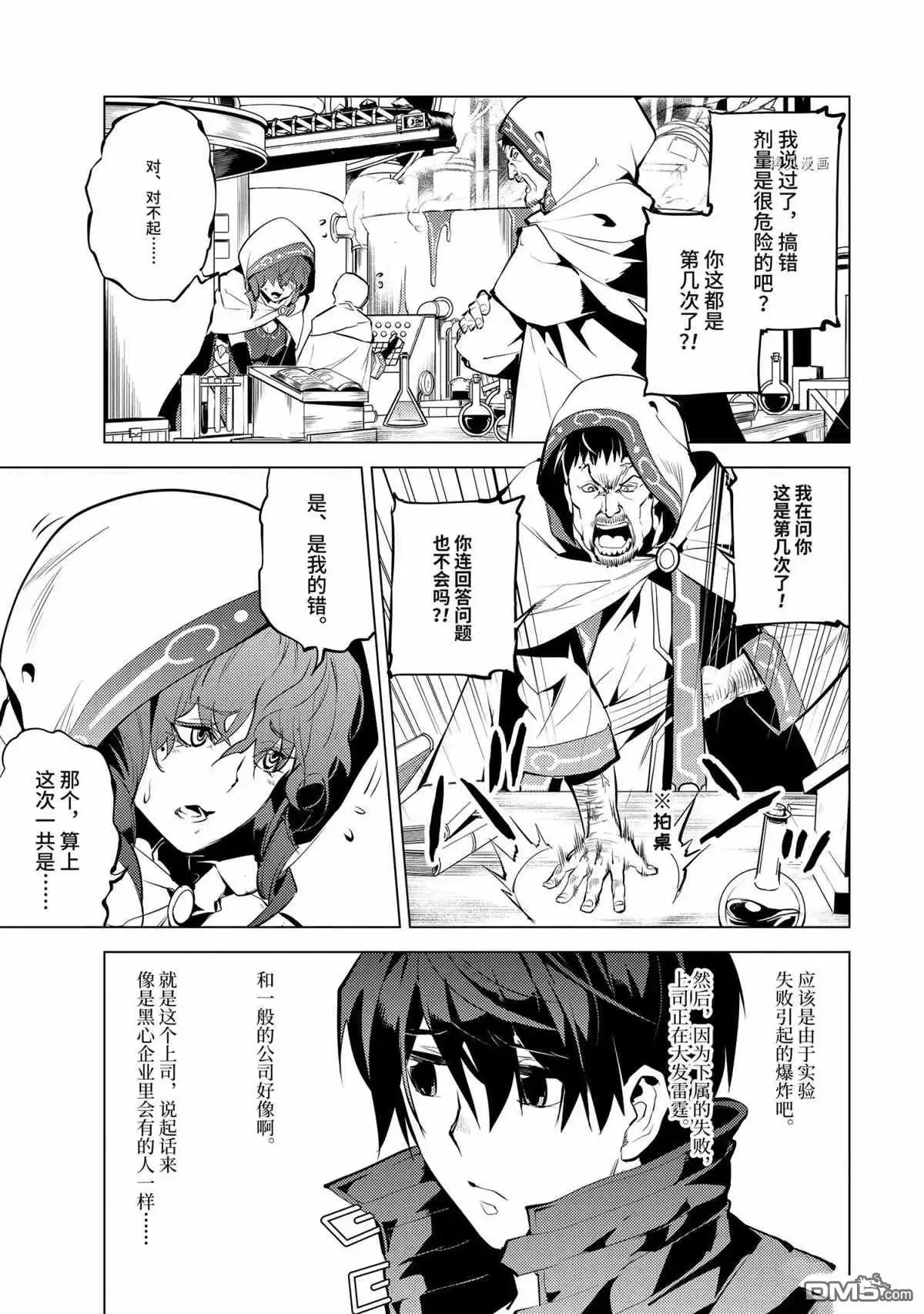 《转生贤者的异世界生活~取得副职业并成为世界最强》第48.3话 试看版 第11页