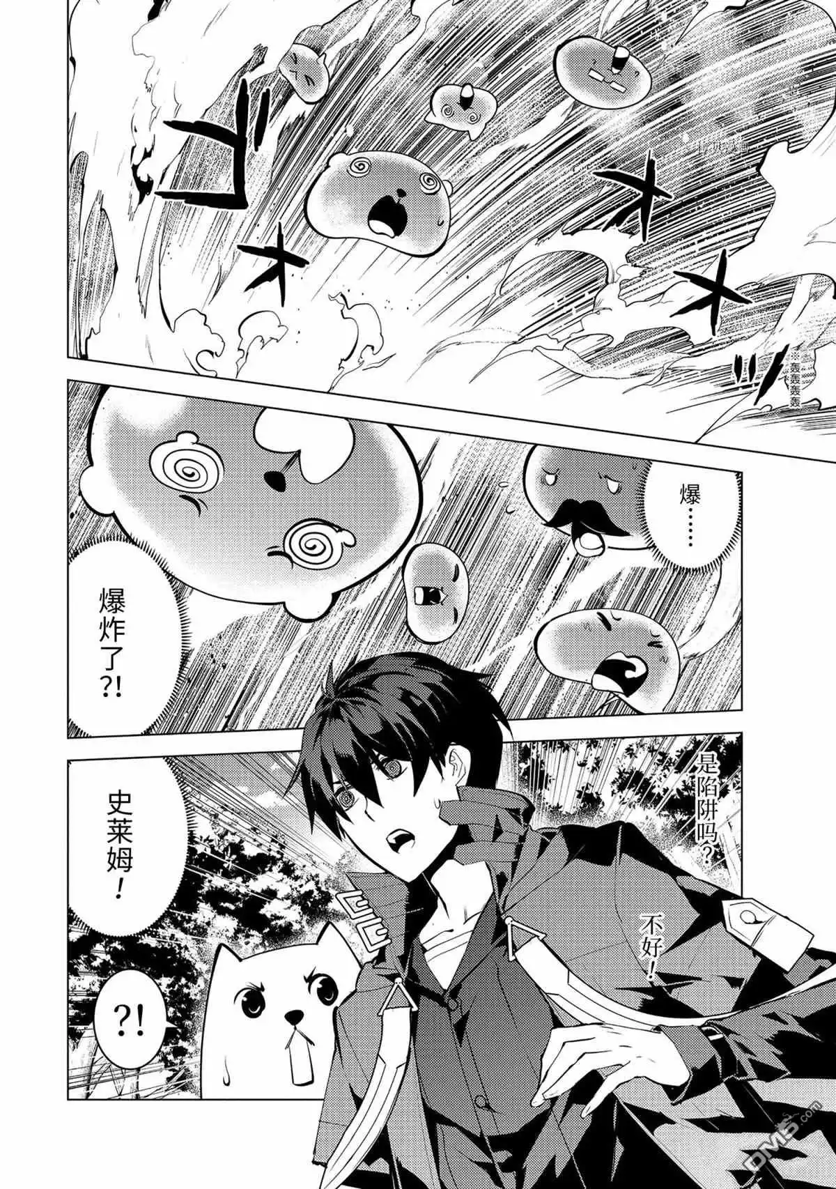 《转生贤者的异世界生活~取得副职业并成为世界最强》第48.3话 试看版 第4页