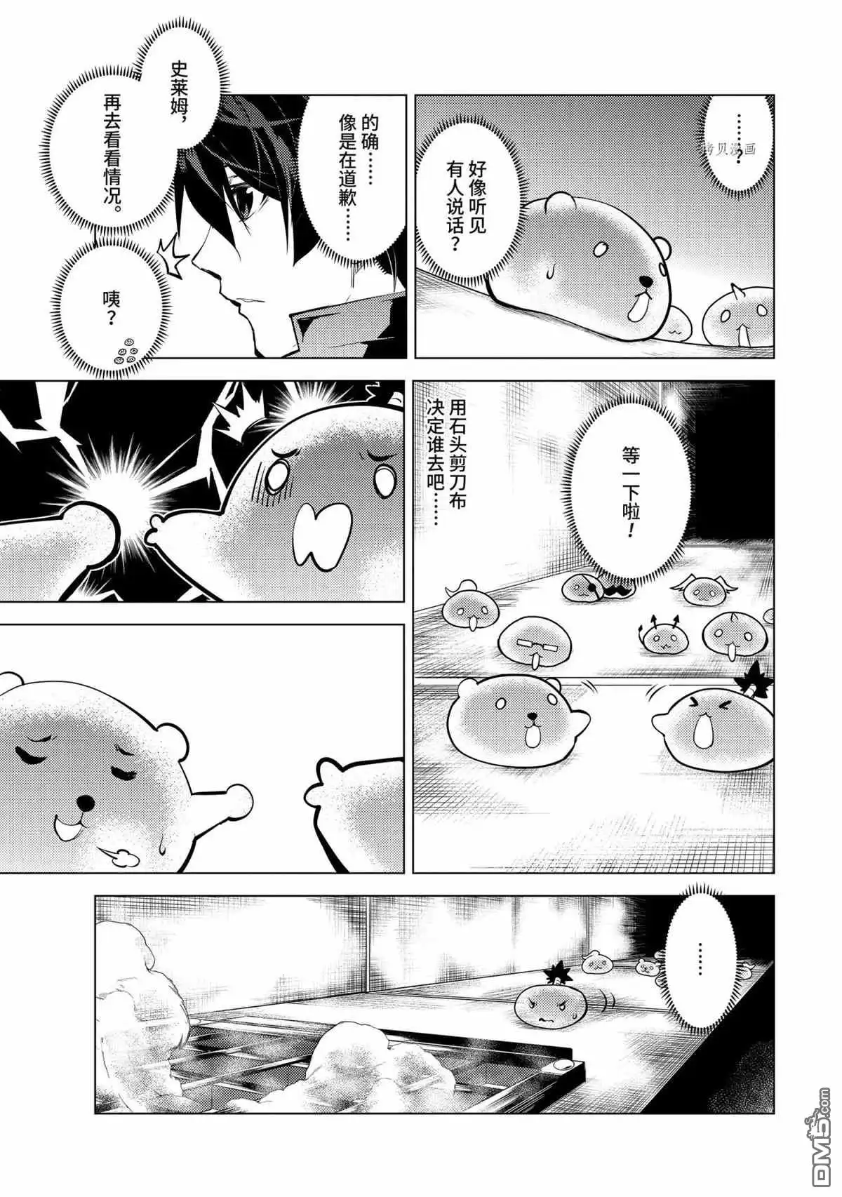 《转生贤者的异世界生活~取得副职业并成为世界最强》第48.3话 试看版 第7页