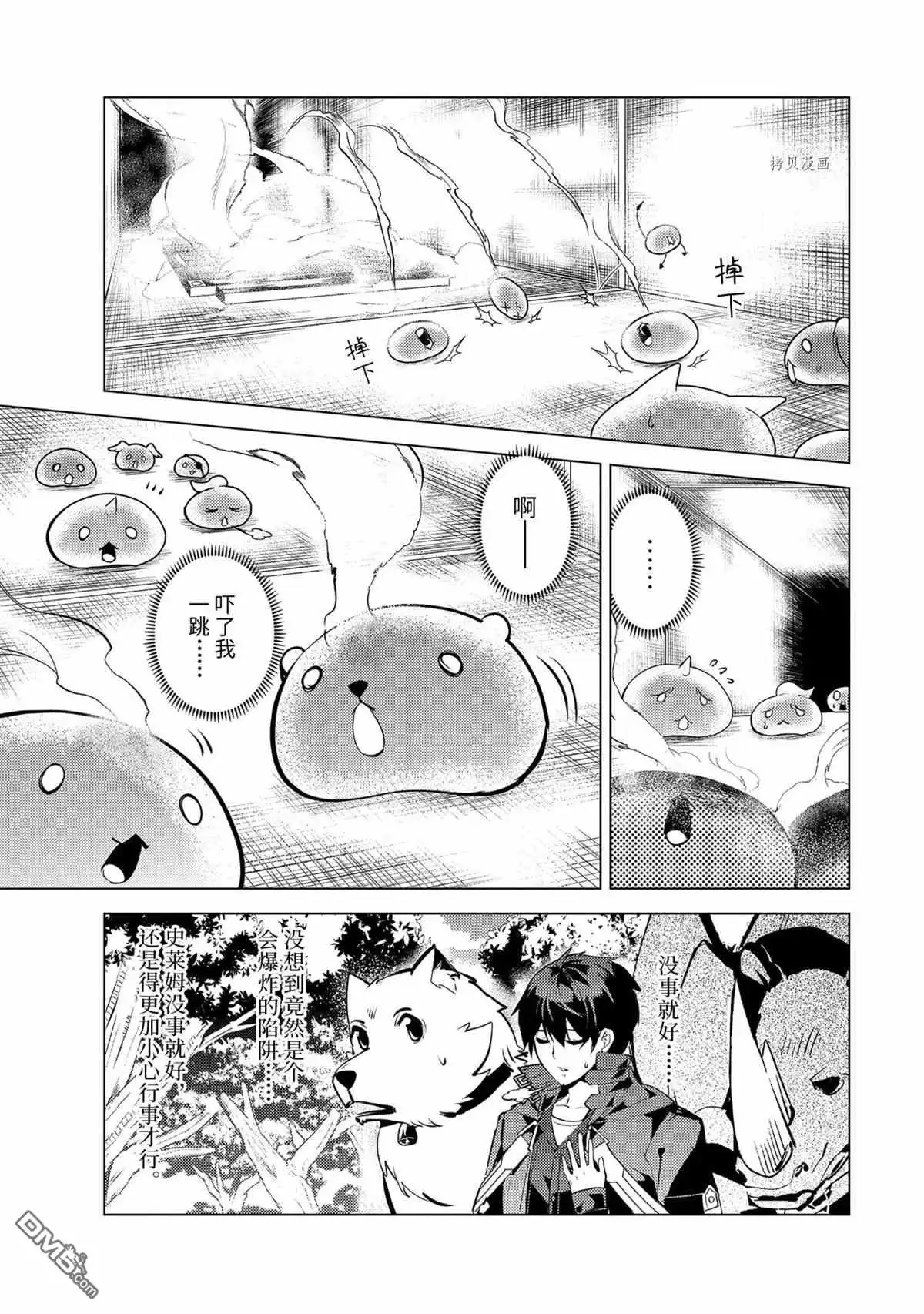 《转生贤者的异世界生活~取得副职业并成为世界最强》第48.3话 试看版 第5页
