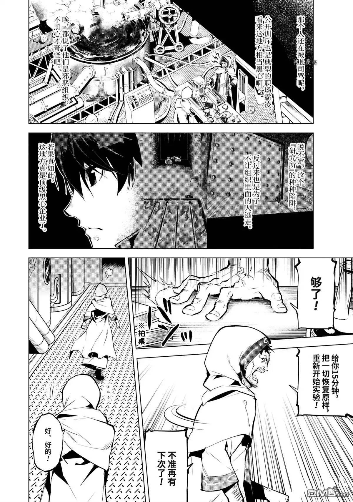 《转生贤者的异世界生活~取得副职业并成为世界最强》第48.4话 试看版 第1页