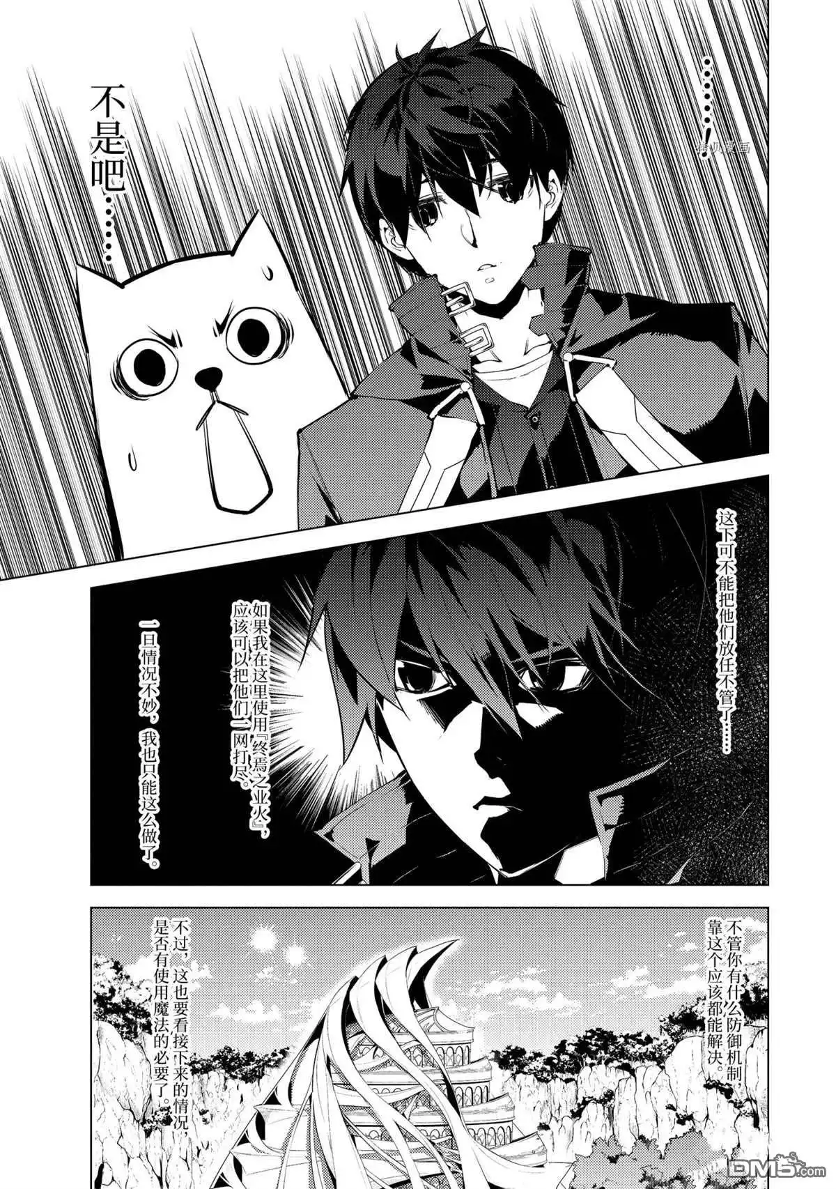《转生贤者的异世界生活~取得副职业并成为世界最强》第48.4话 试看版 第12页