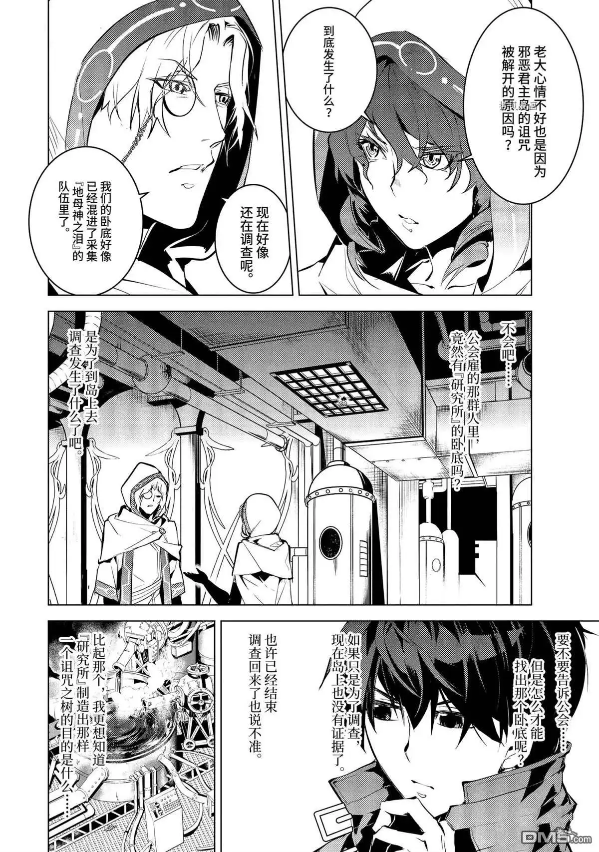 《转生贤者的异世界生活~取得副职业并成为世界最强》第48.4话 试看版 第5页