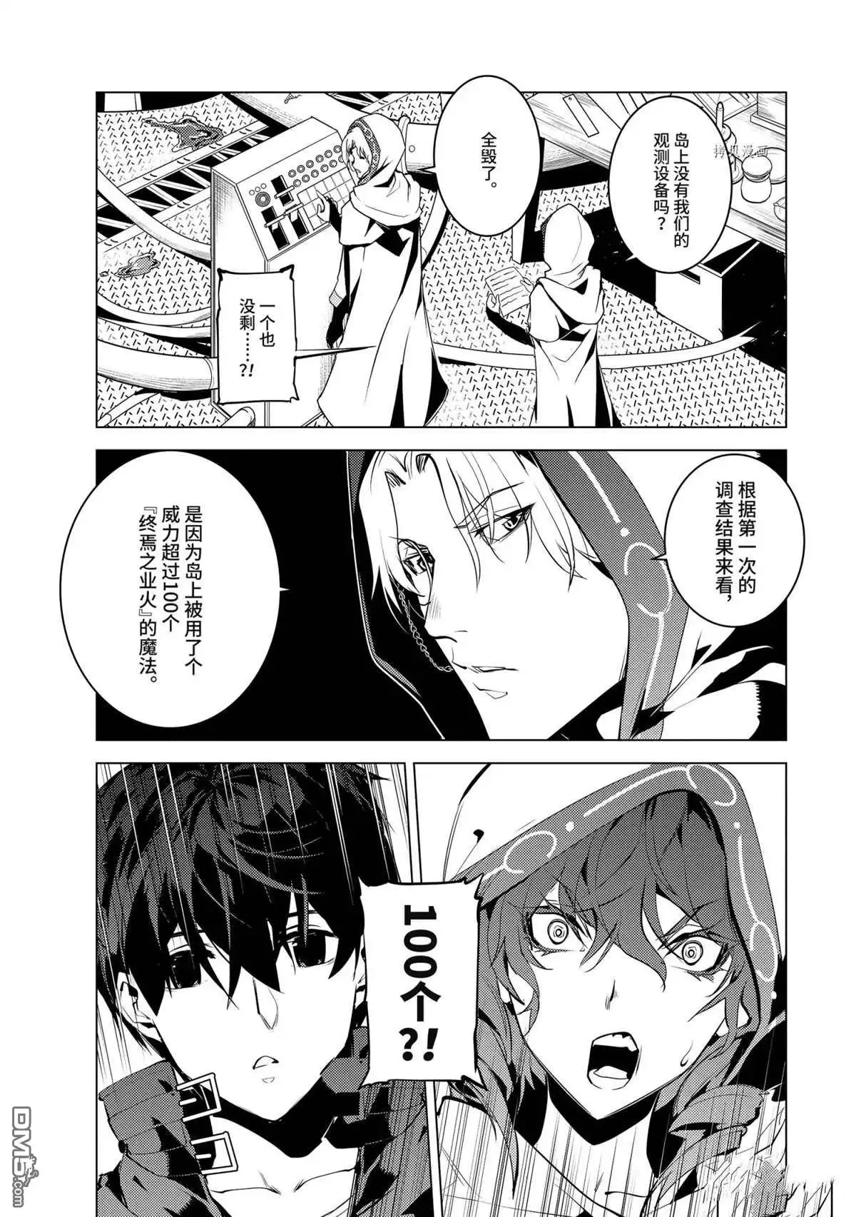《转生贤者的异世界生活~取得副职业并成为世界最强》第48.4话 试看版 第6页