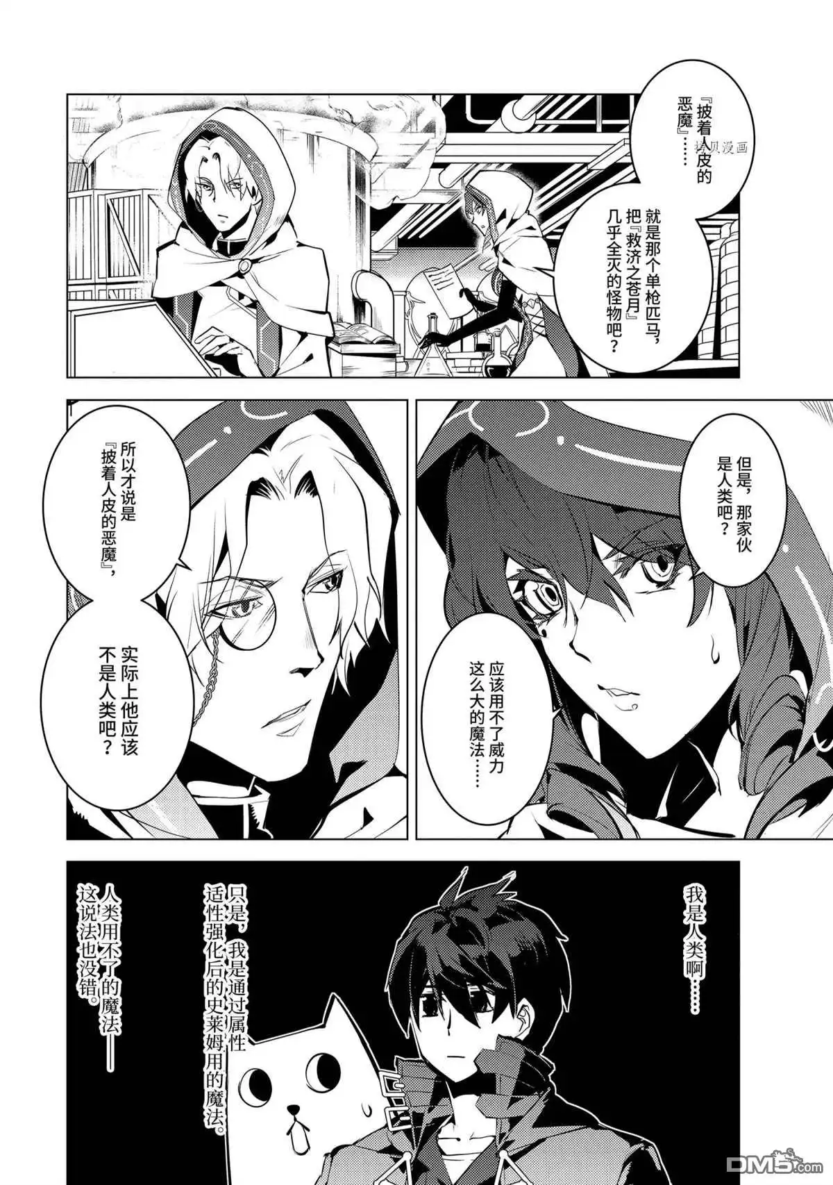 《转生贤者的异世界生活~取得副职业并成为世界最强》第48.4话 试看版 第9页