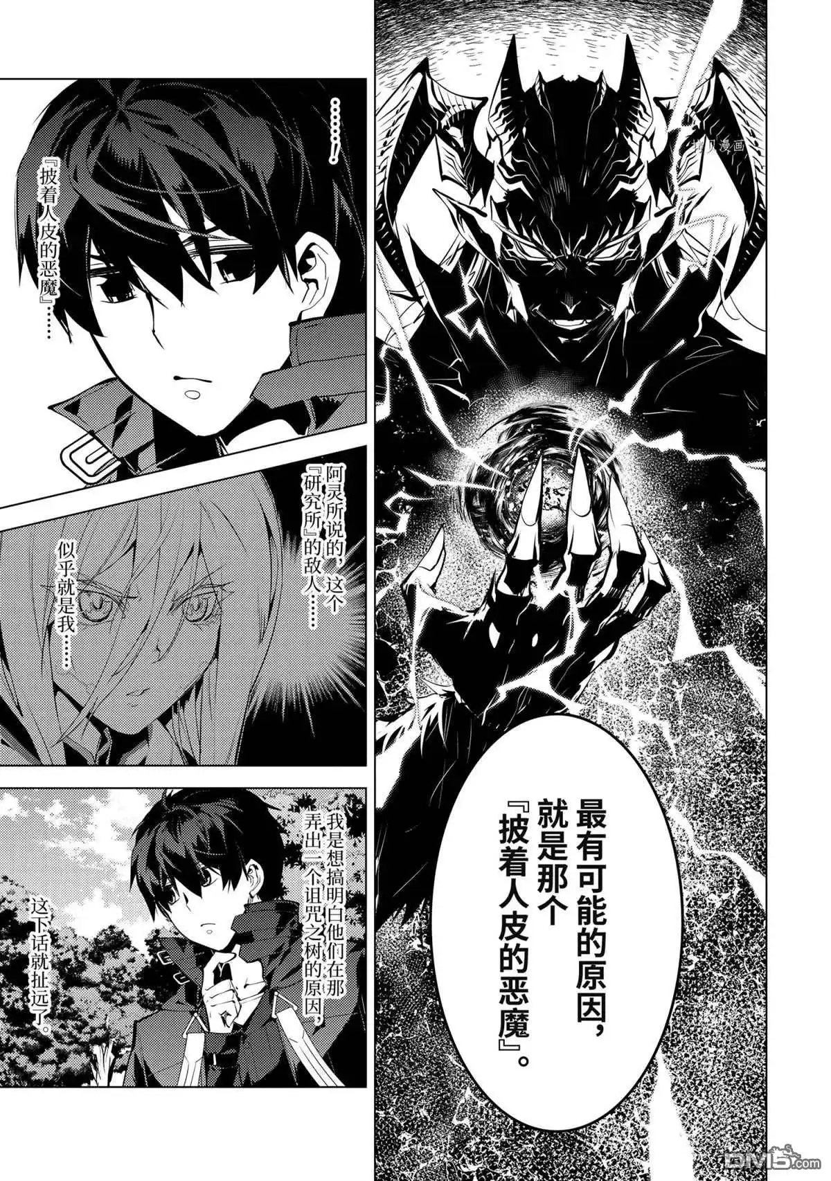 《转生贤者的异世界生活~取得副职业并成为世界最强》第48.4话 试看版 第8页