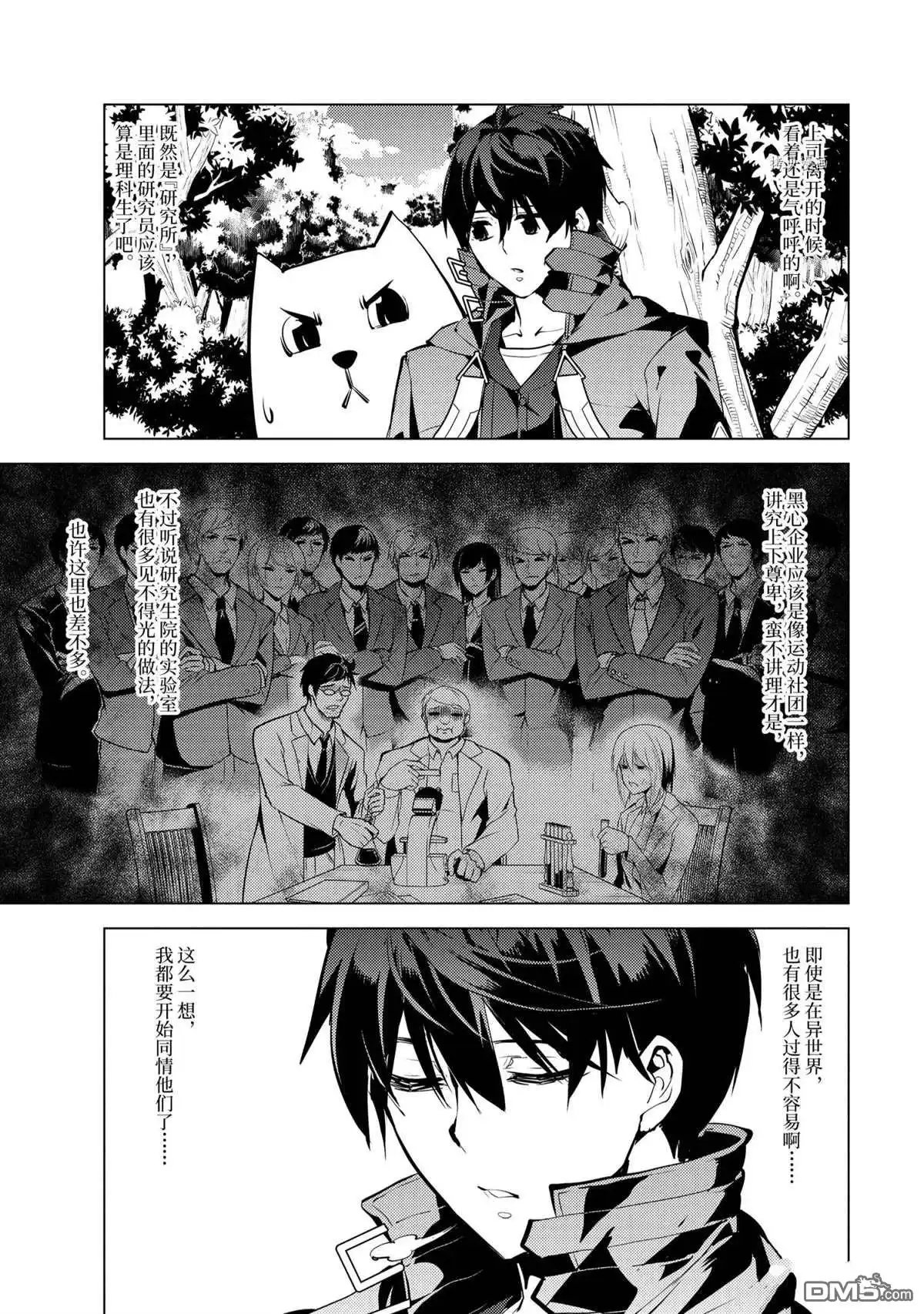 《转生贤者的异世界生活~取得副职业并成为世界最强》第48.4话 试看版 第2页