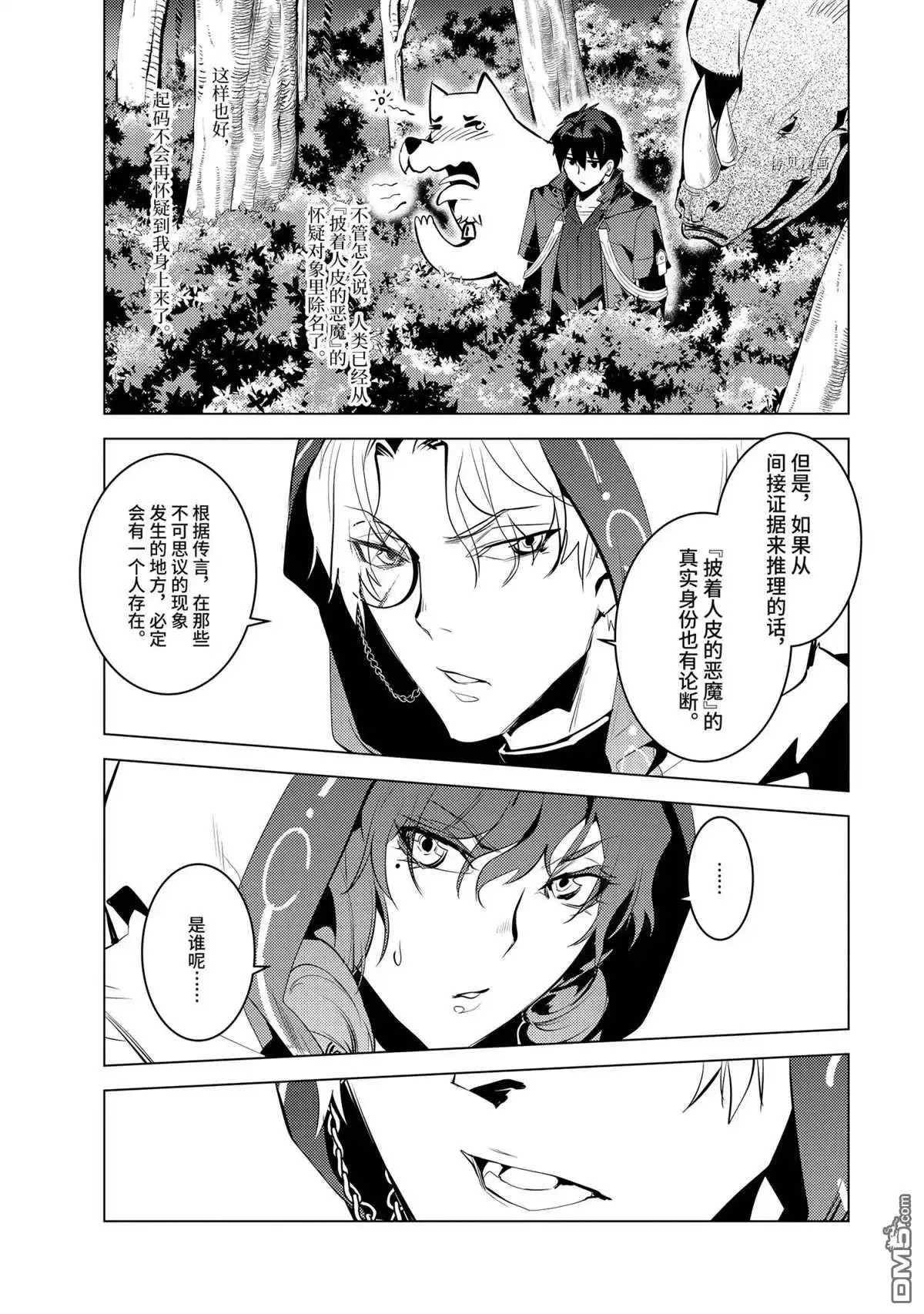 《转生贤者的异世界生活~取得副职业并成为世界最强》第48.4话 试看版 第10页