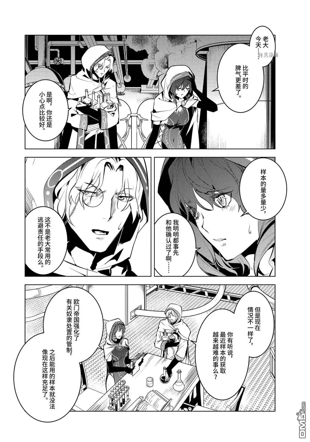 《转生贤者的异世界生活~取得副职业并成为世界最强》第48.4话 试看版 第3页