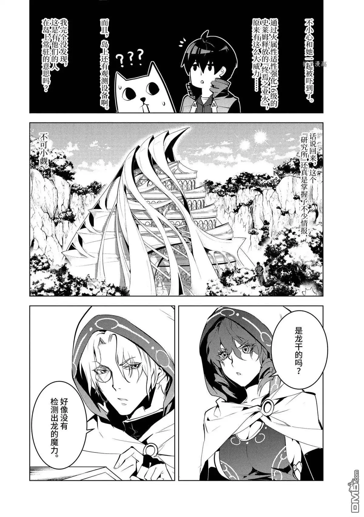 《转生贤者的异世界生活~取得副职业并成为世界最强》第48.4话 试看版 第7页