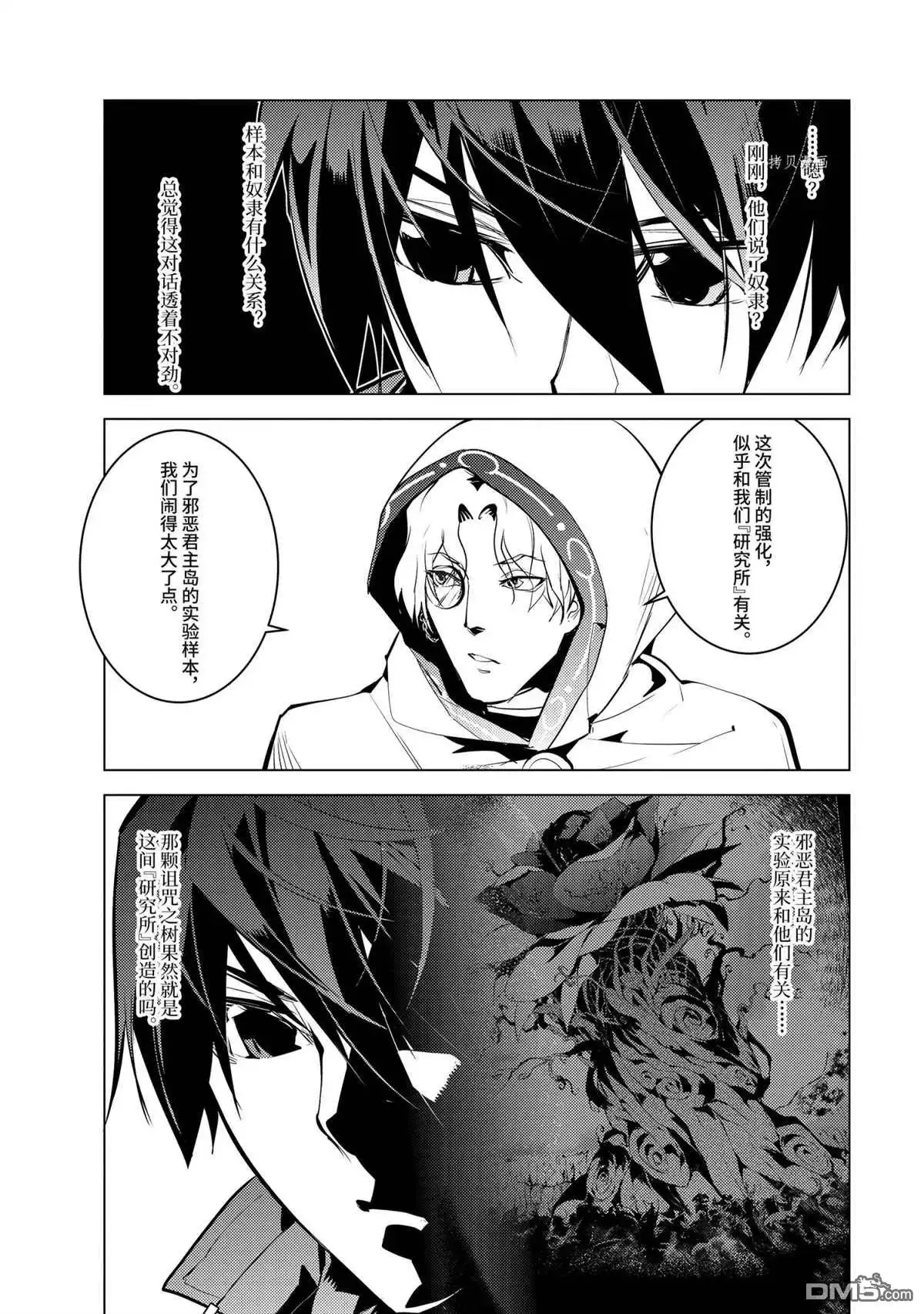 《转生贤者的异世界生活~取得副职业并成为世界最强》第48.4话 试看版 第4页