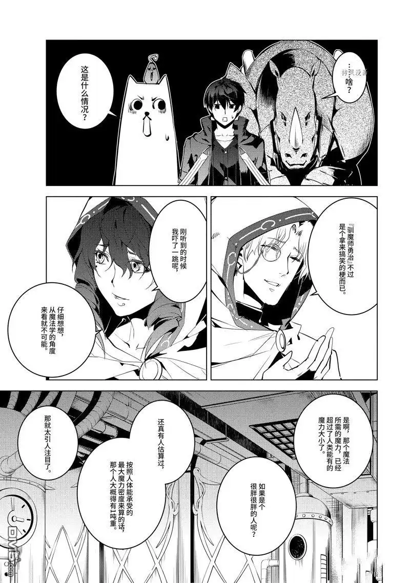 《转生贤者的异世界生活~取得副职业并成为世界最强》第48.5话 试看版 第2页