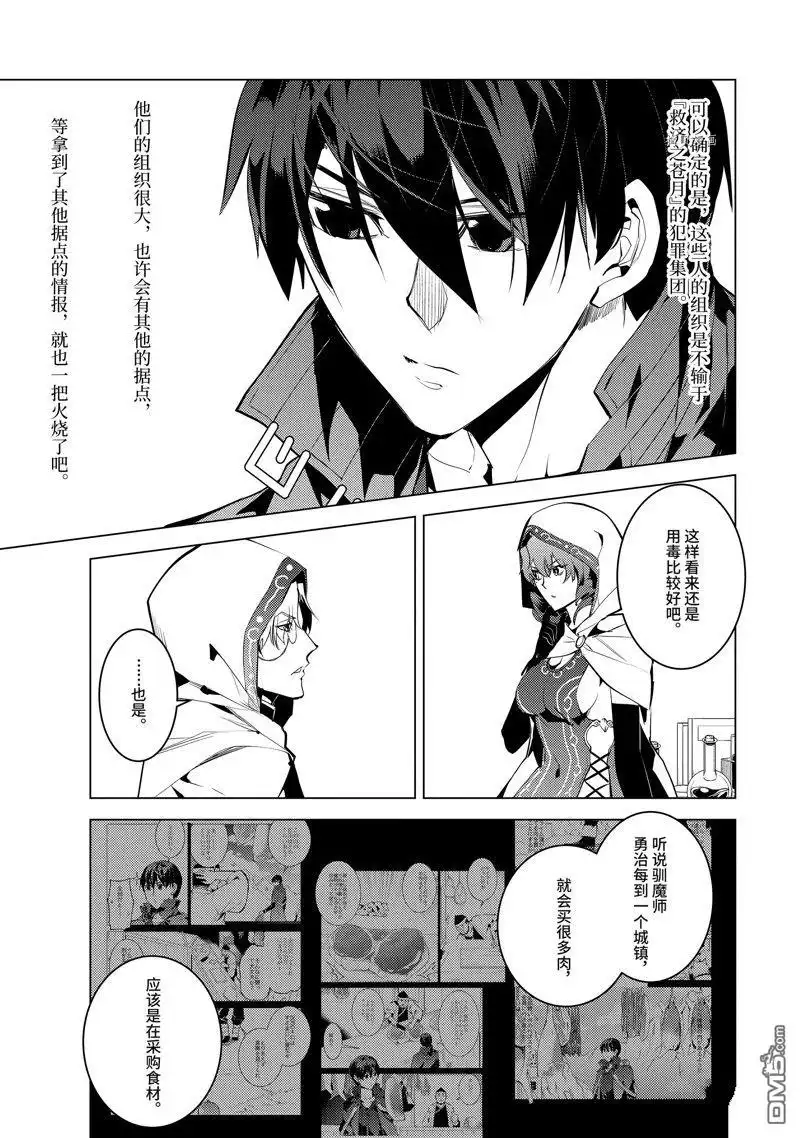 《转生贤者的异世界生活~取得副职业并成为世界最强》第48.5话 试看版 第8页