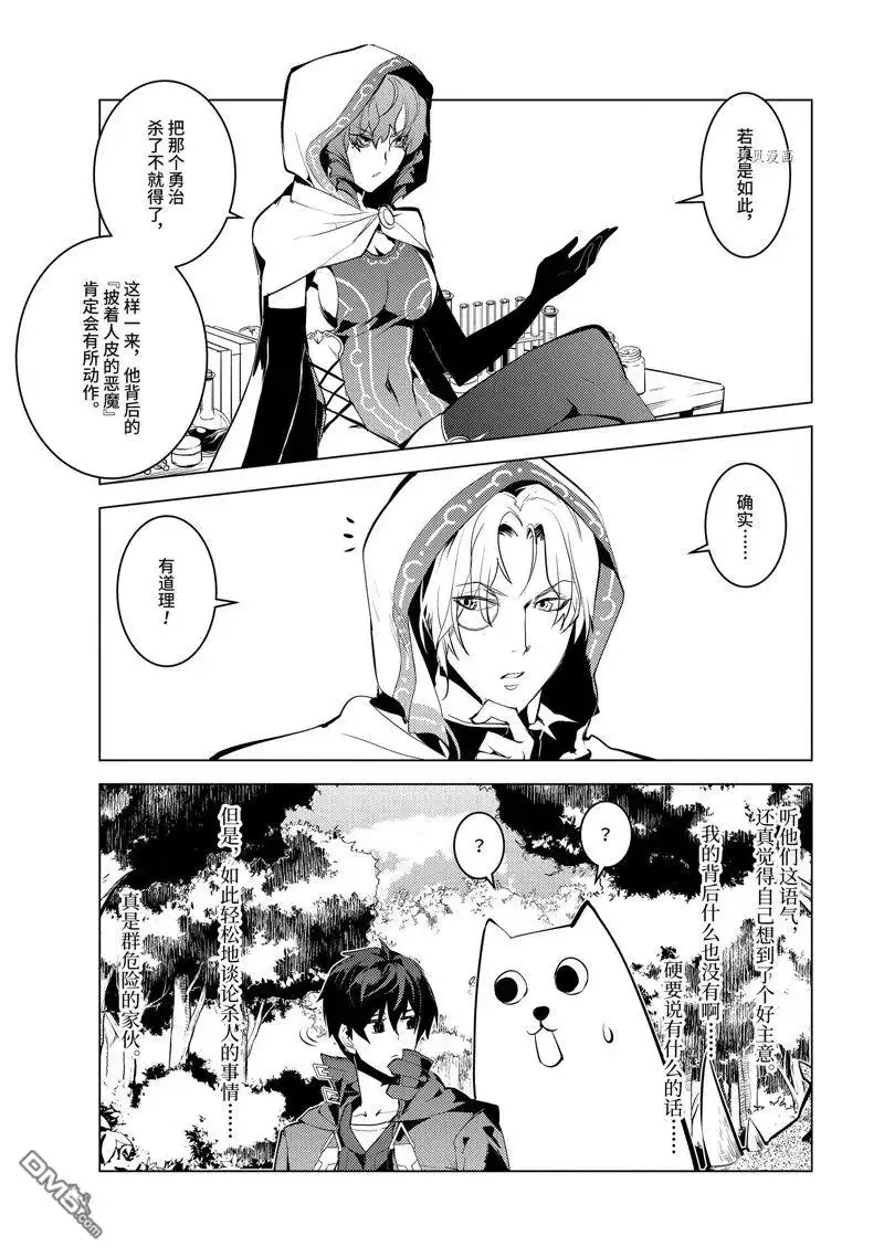 《转生贤者的异世界生活~取得副职业并成为世界最强》第48.5话 试看版 第6页