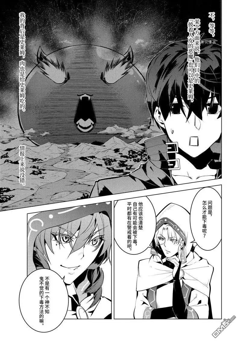 《转生贤者的异世界生活~取得副职业并成为世界最强》第48.5话 试看版 第10页