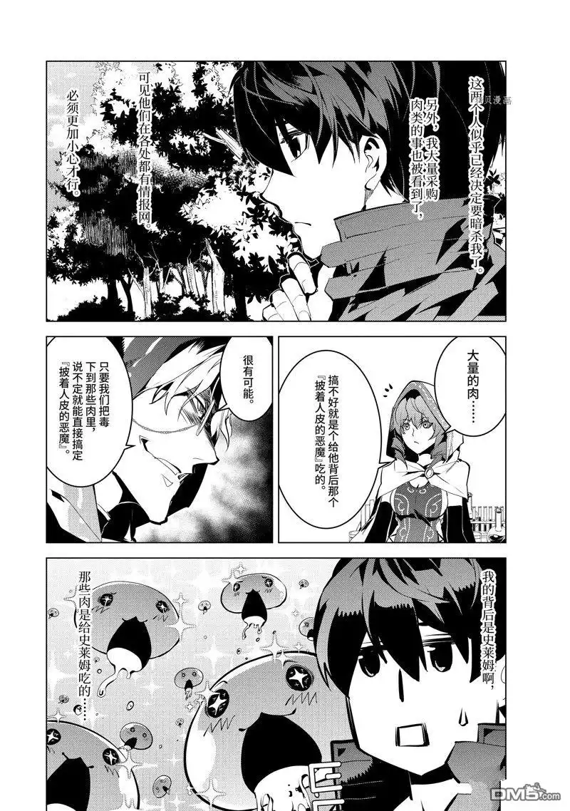 《转生贤者的异世界生活~取得副职业并成为世界最强》第48.5话 试看版 第9页