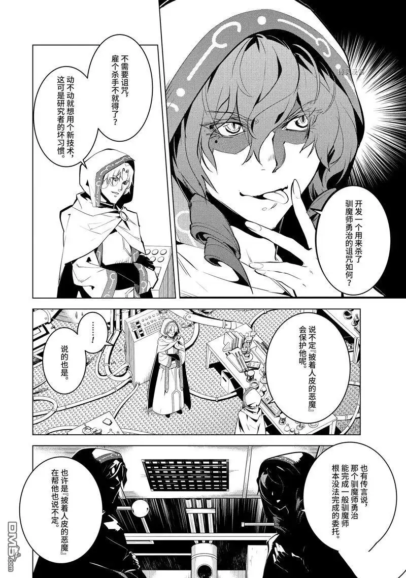 《转生贤者的异世界生活~取得副职业并成为世界最强》第48.5话 试看版 第7页