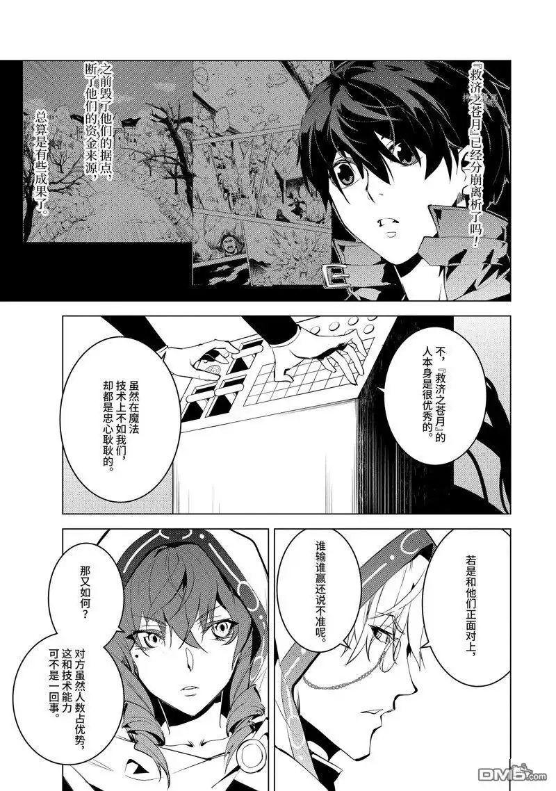 《转生贤者的异世界生活~取得副职业并成为世界最强》第48.5话 试看版 第4页